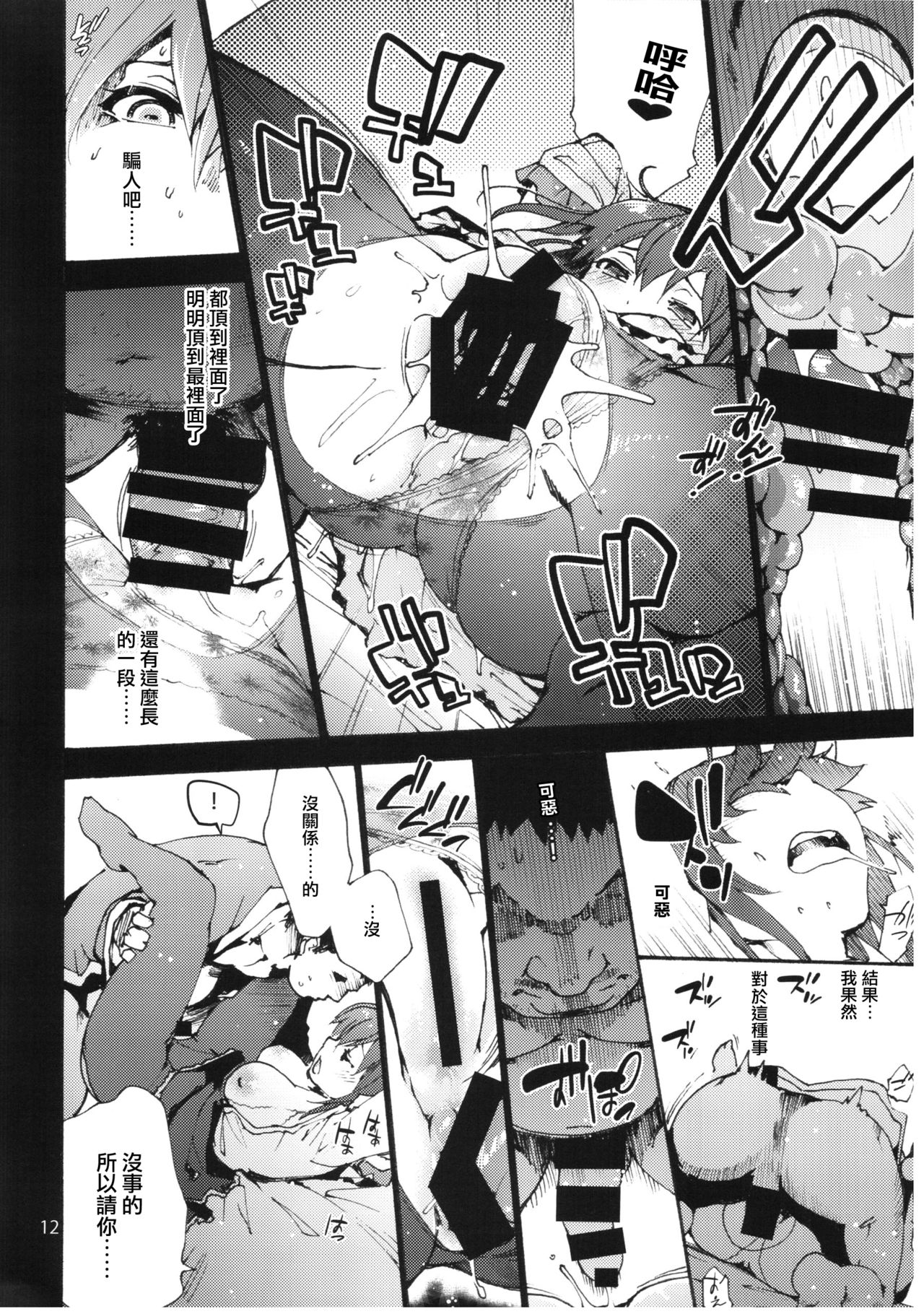 (C90) [音速うばぐるま (宇場義行)] Falling衣玖さんvs.ヒモ (東方Project) [中国翻訳]