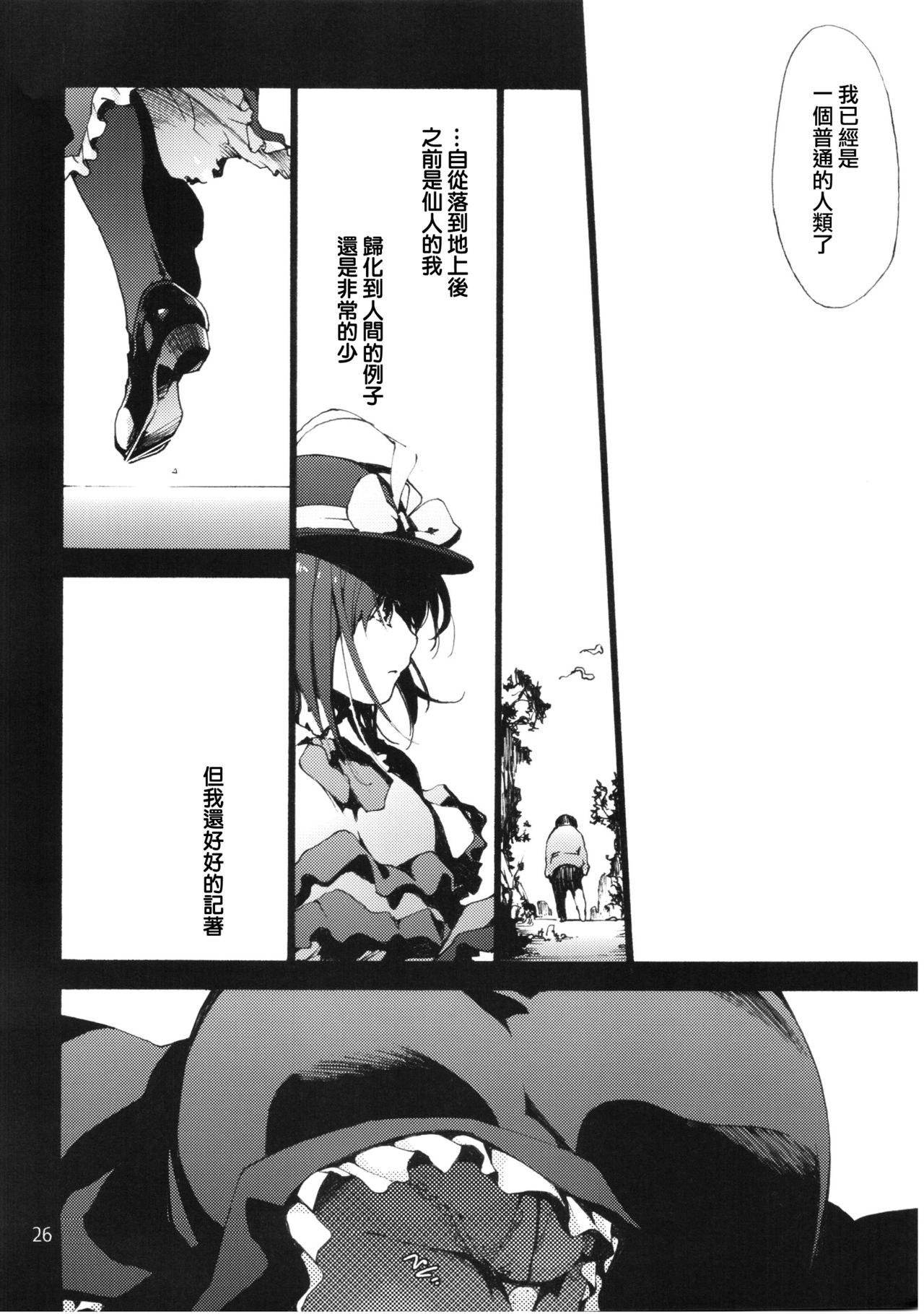 (C90) [音速うばぐるま (宇場義行)] Falling衣玖さんvs.ヒモ (東方Project) [中国翻訳]