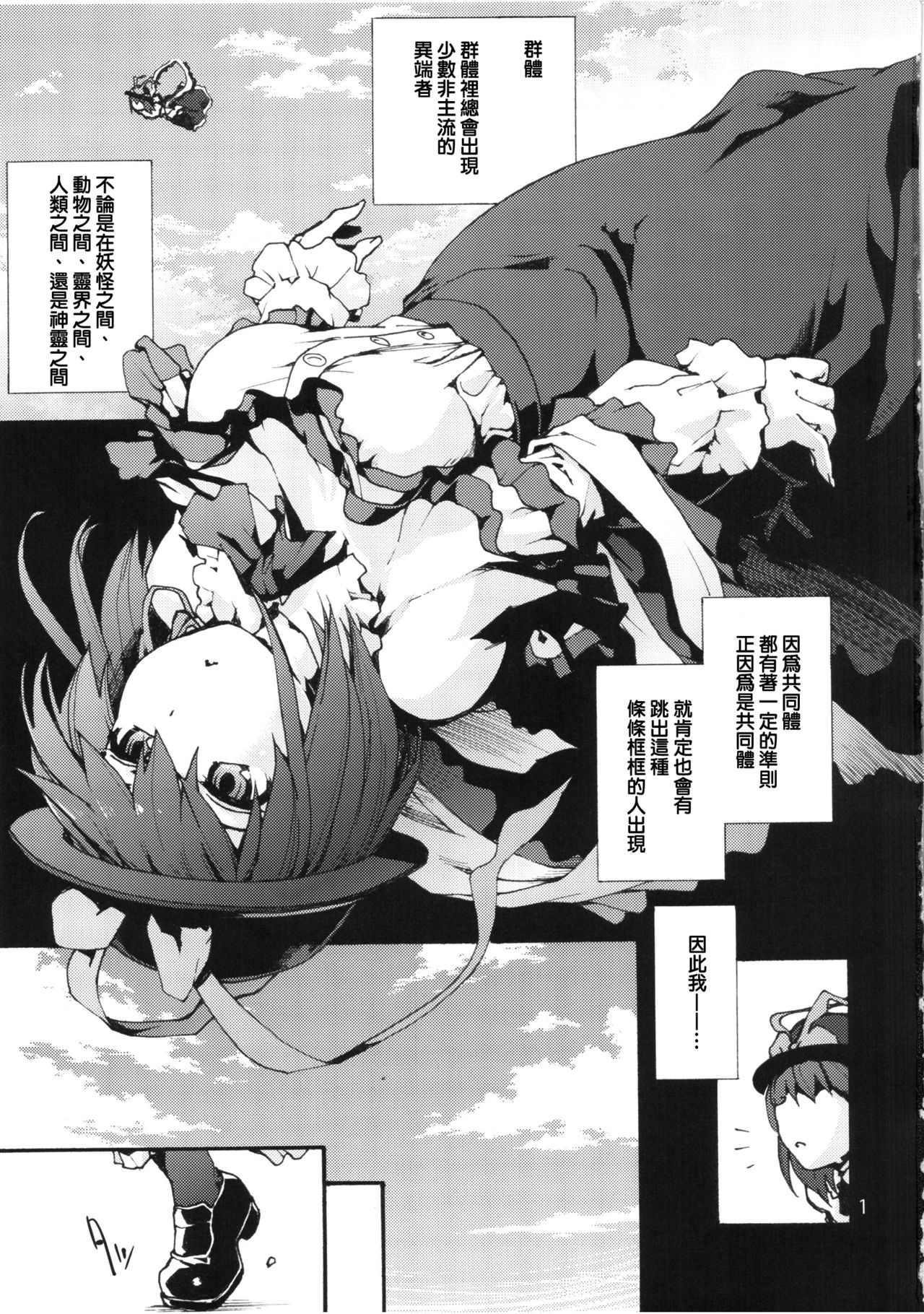 (C90) [音速うばぐるま (宇場義行)] Falling衣玖さんvs.ヒモ (東方Project) [中国翻訳]