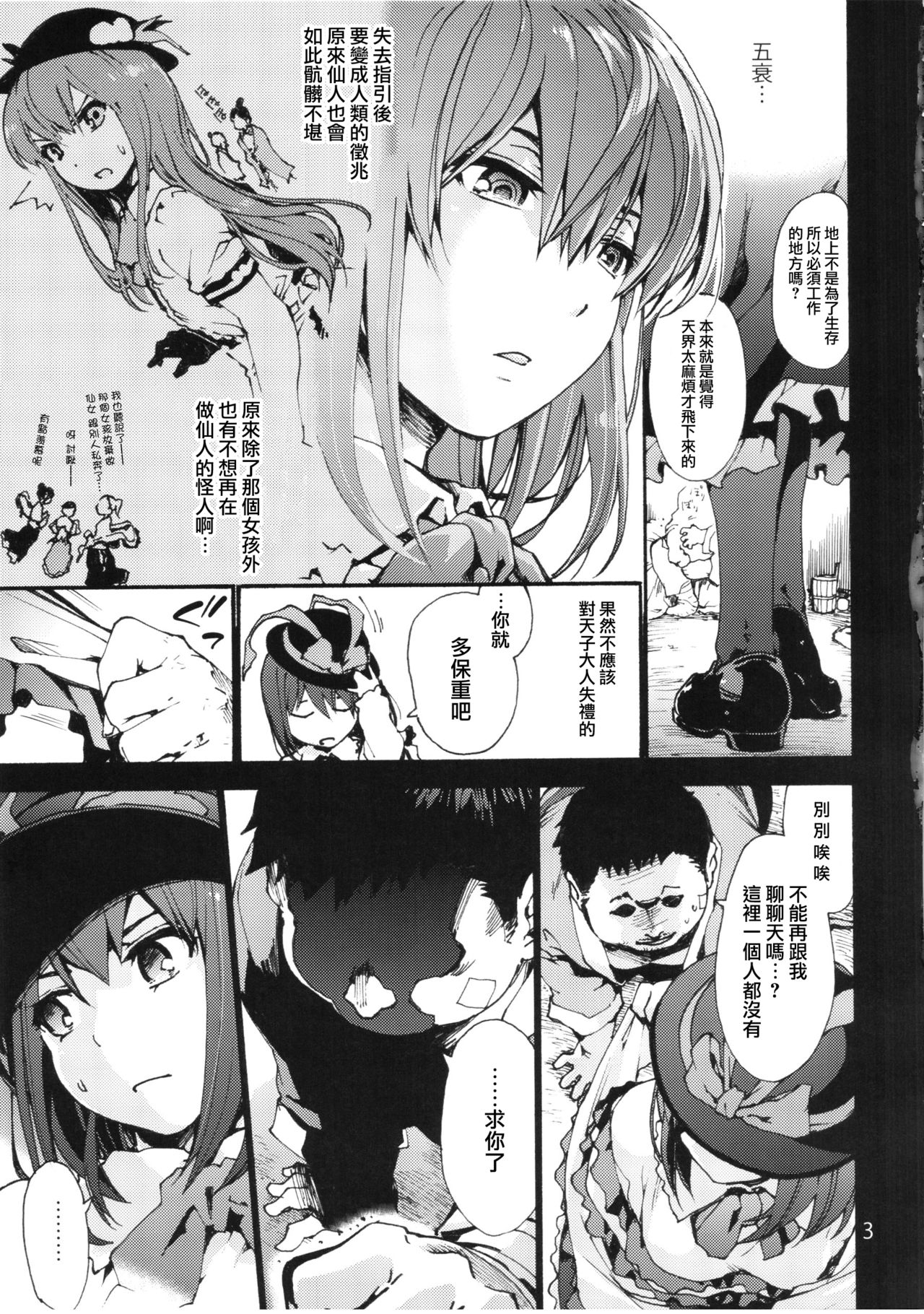(C90) [音速うばぐるま (宇場義行)] Falling衣玖さんvs.ヒモ (東方Project) [中国翻訳]