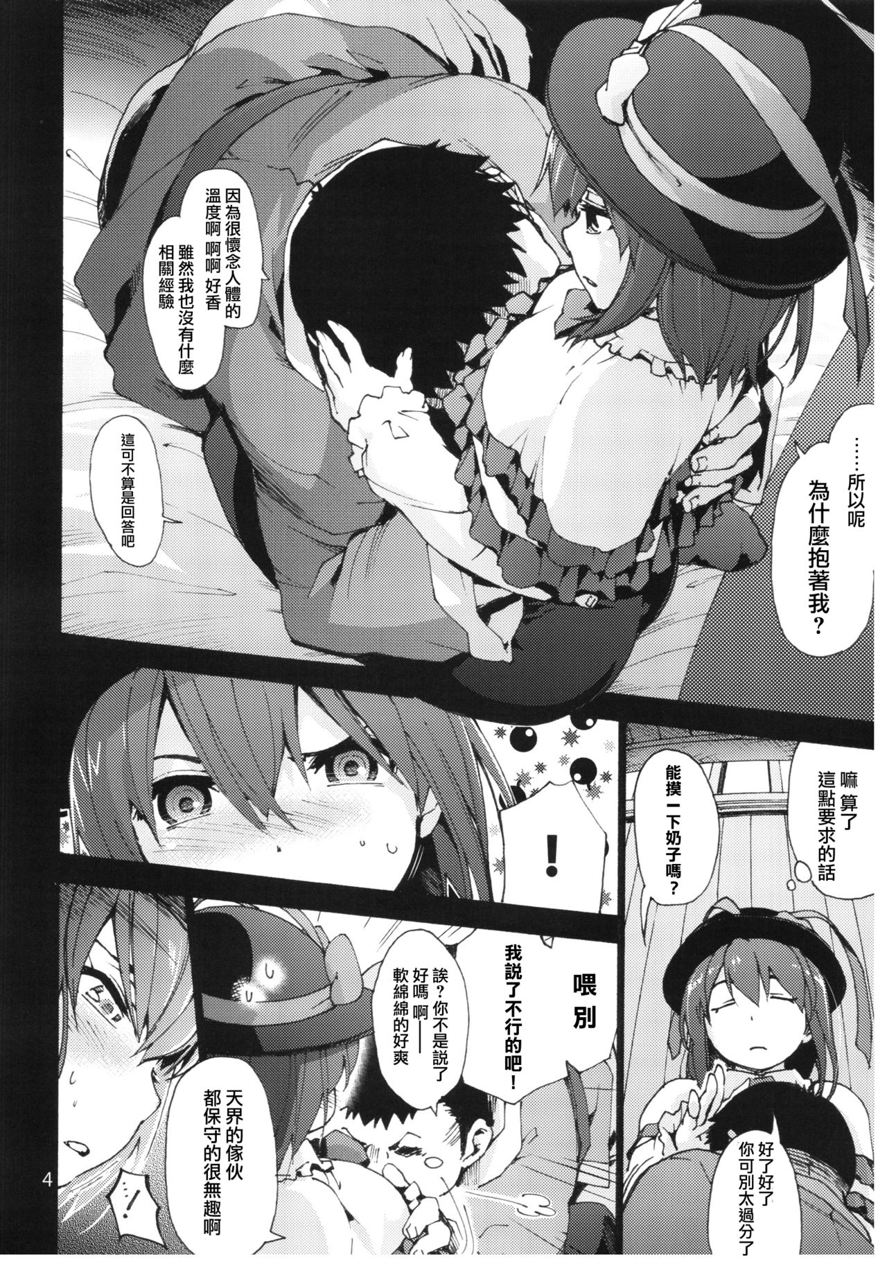 (C90) [音速うばぐるま (宇場義行)] Falling衣玖さんvs.ヒモ (東方Project) [中国翻訳]