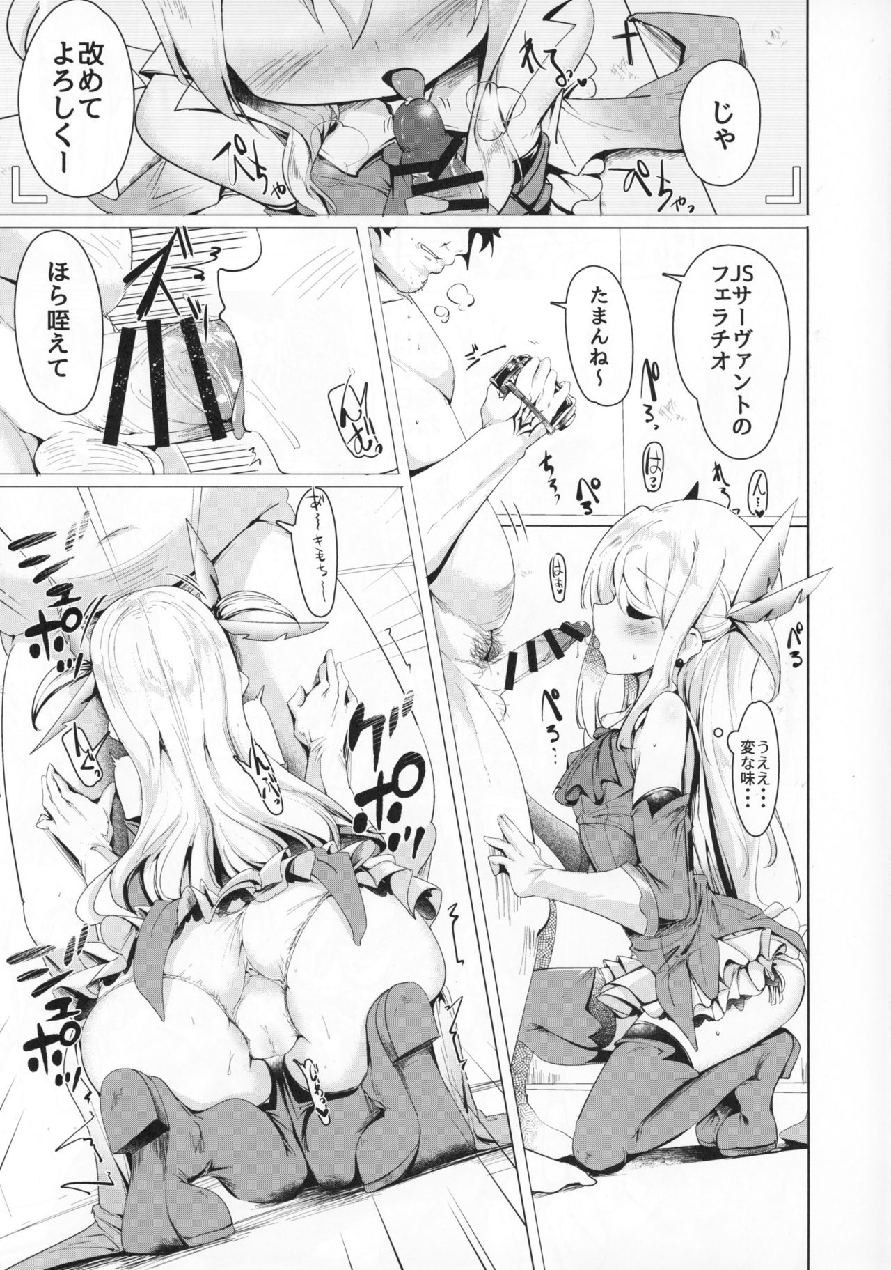 (C94) [瓢屋 (もみお)] 魔法少女と遊ぼうっ (Fate/Grand Order)