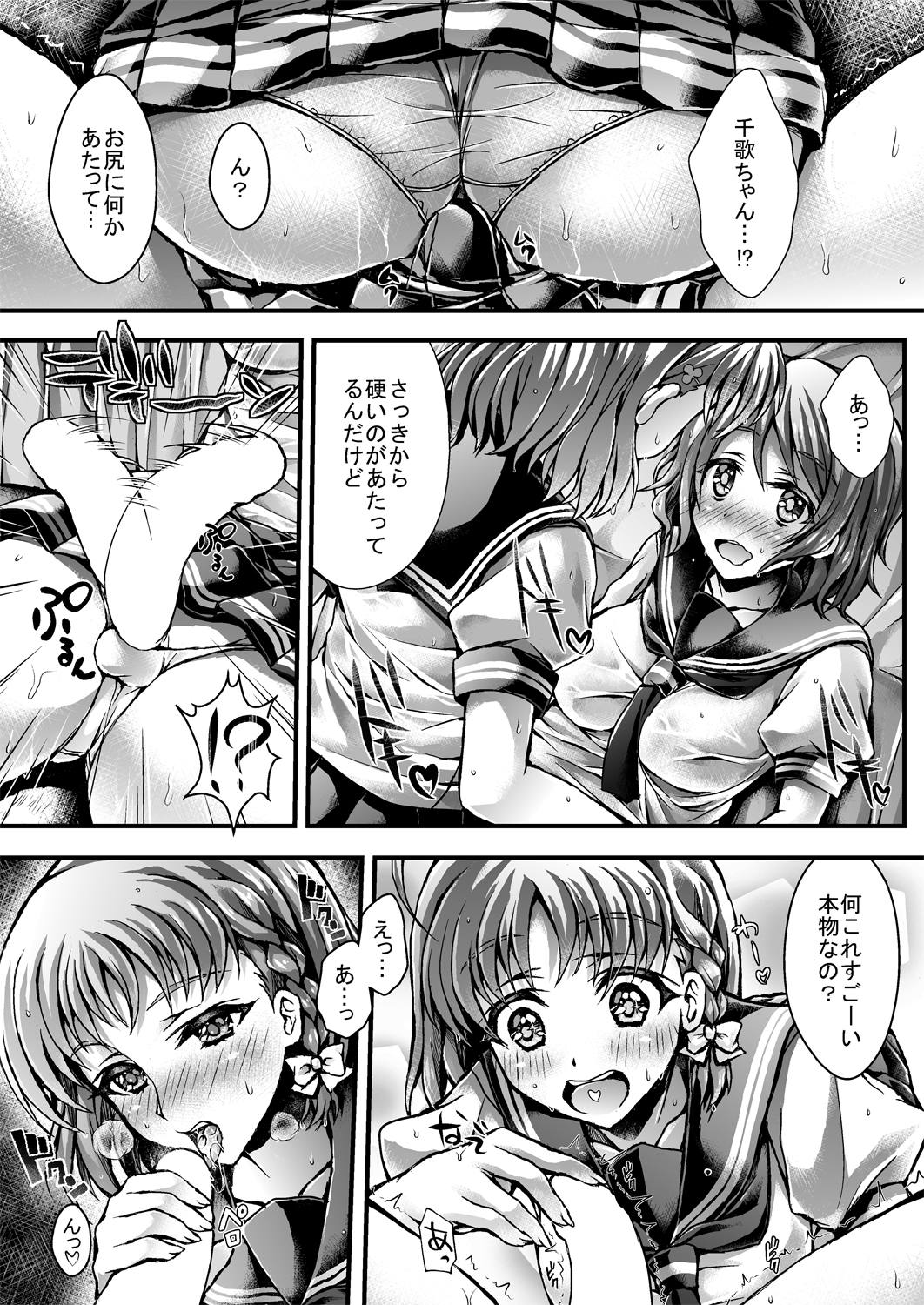[漆黒の翼 (ReigaMk2)] 千歌ちゃんは興味津々 (ラブライブ! サンシャイン!!) [DL版]