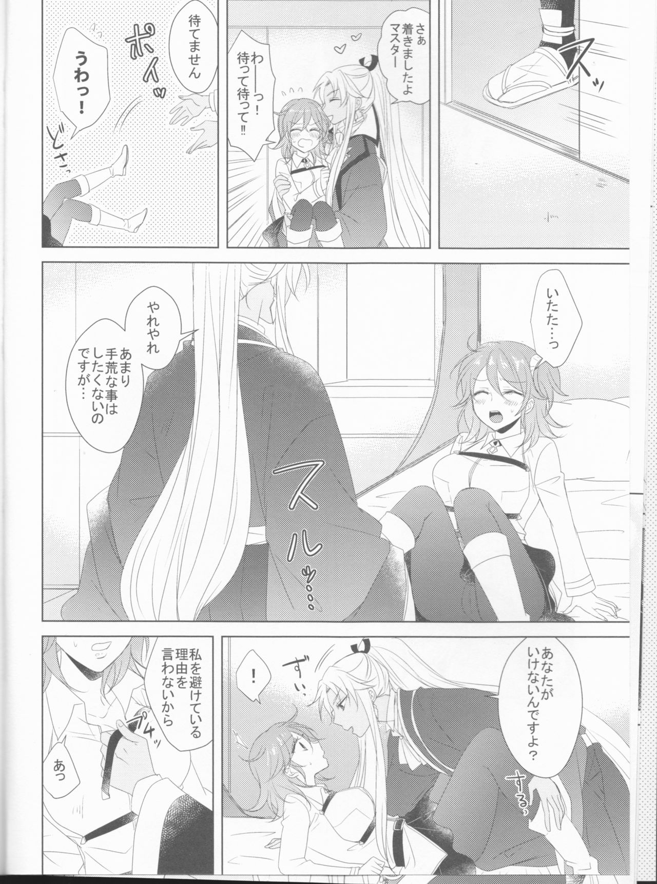 (HARUCC23) [藤と桃 (あおい)] おしえてハニー (Fate/Grand Order)