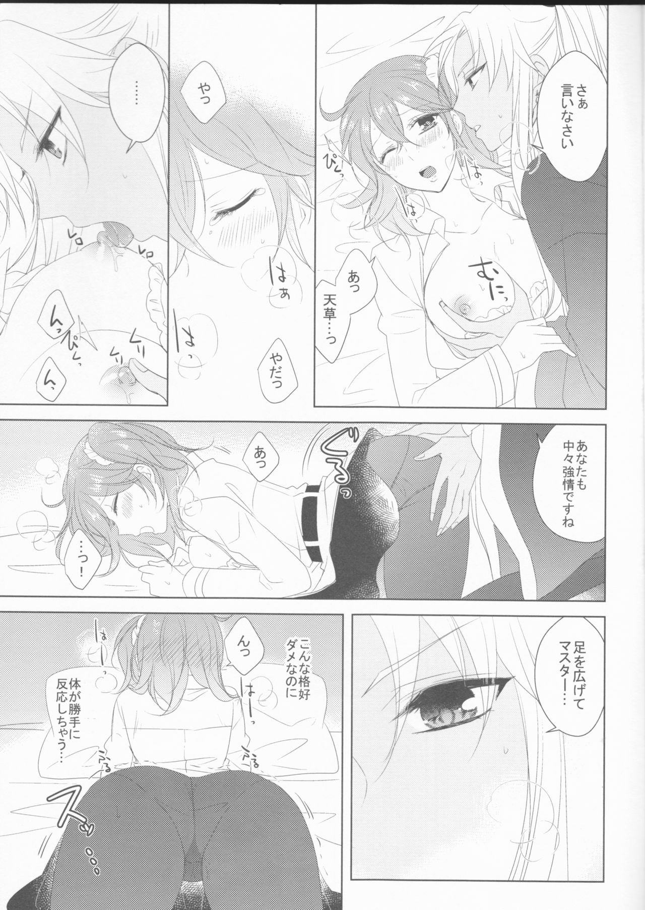 (HARUCC23) [藤と桃 (あおい)] おしえてハニー (Fate/Grand Order)