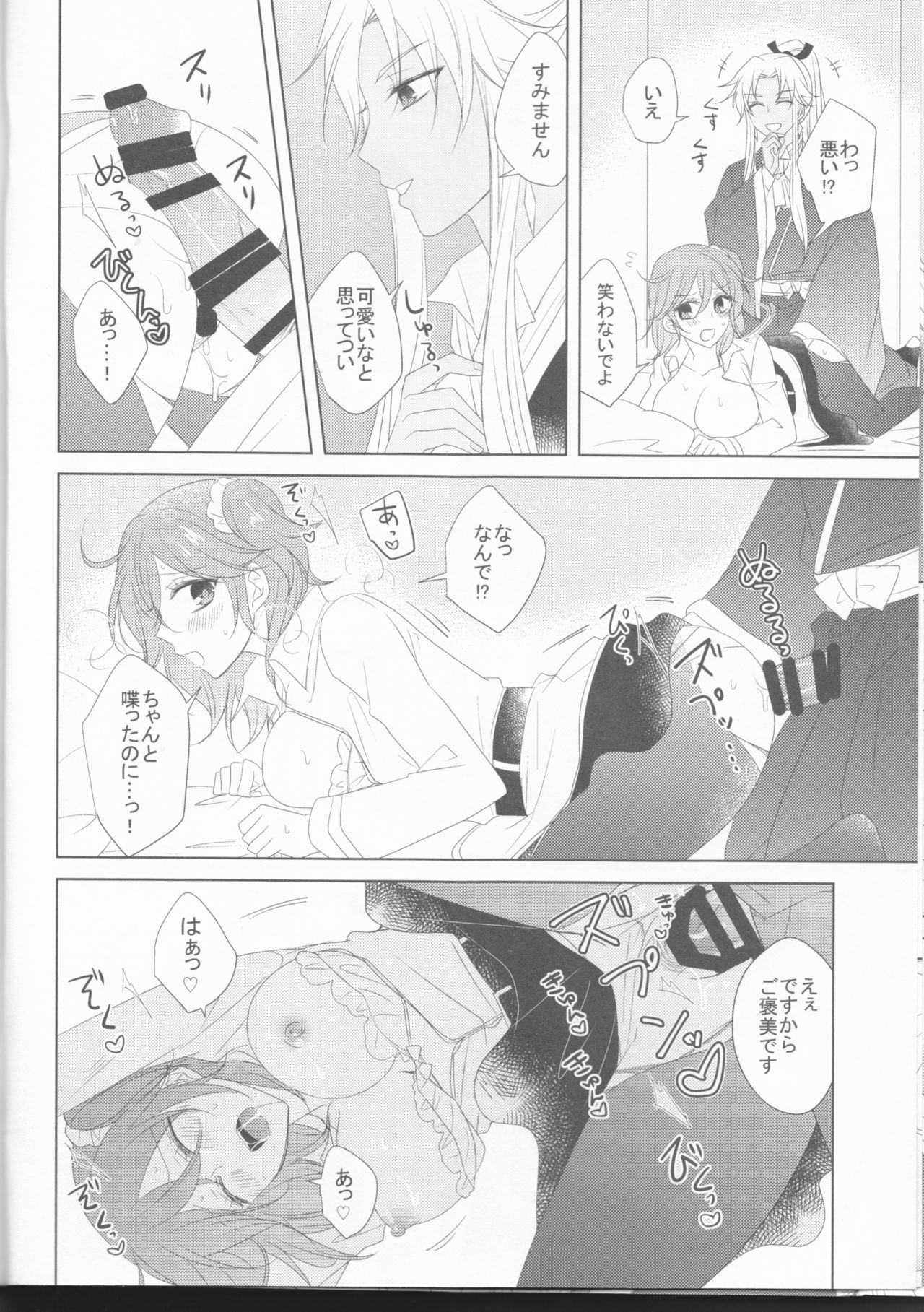 (HARUCC23) [藤と桃 (あおい)] おしえてハニー (Fate/Grand Order)