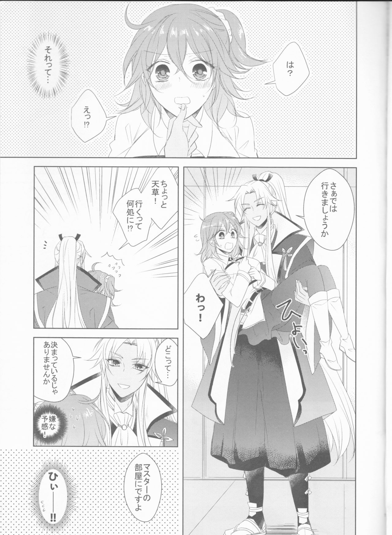 (HARUCC23) [藤と桃 (あおい)] おしえてハニー (Fate/Grand Order)