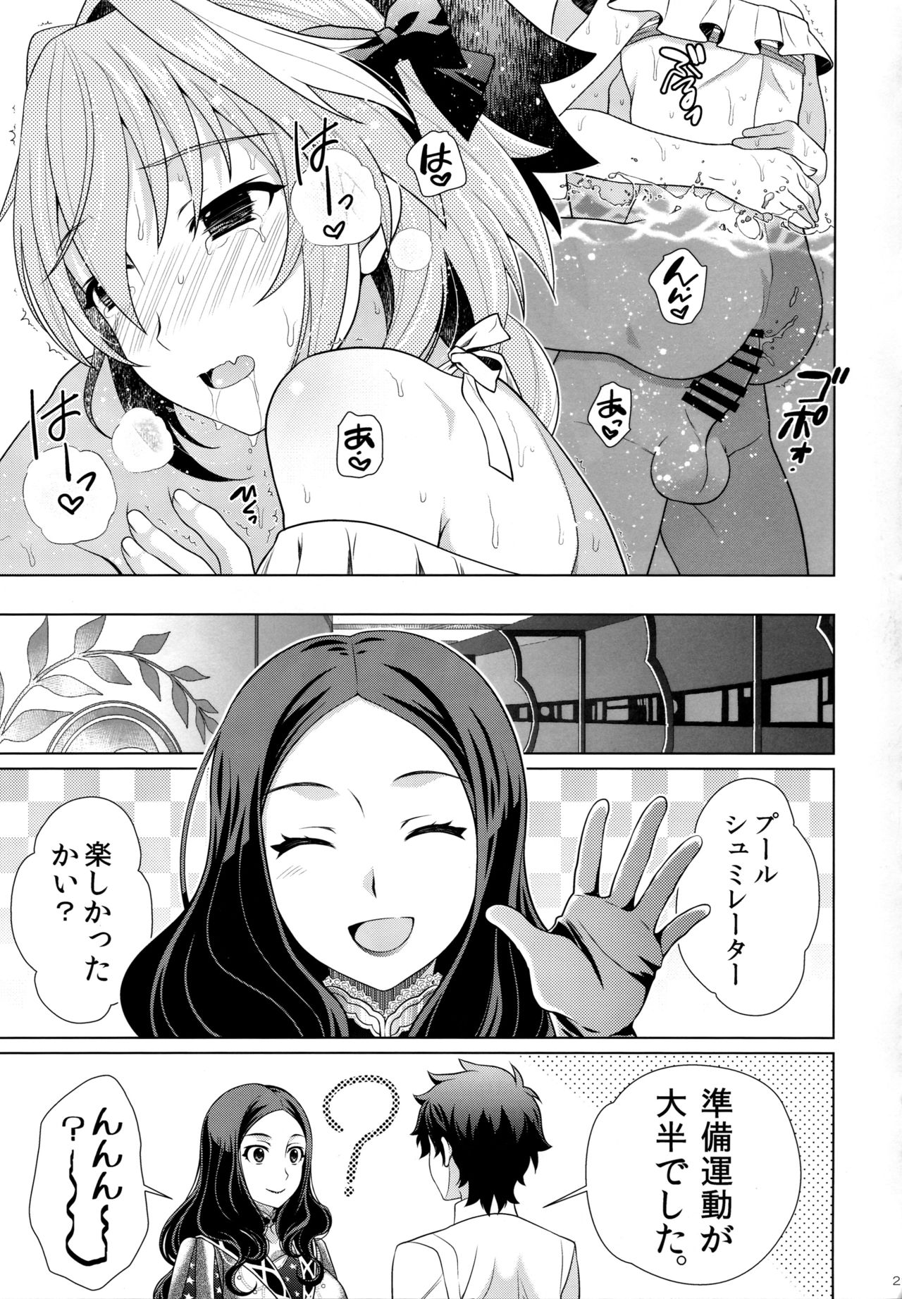 (C94) [観用少年 (URA)] アストルフォとらぶらぶ水着Ｈ (Fate/Grand Order)