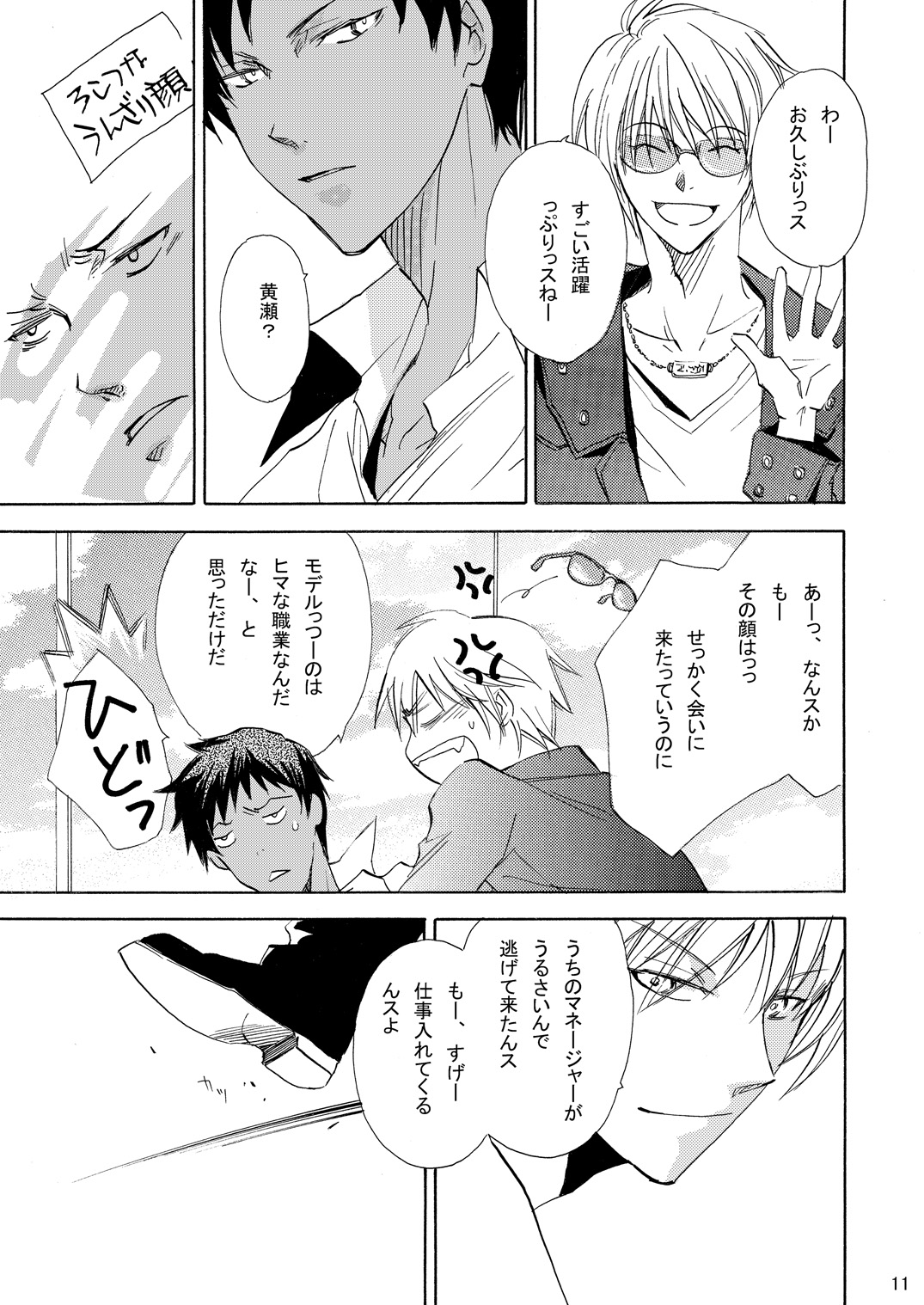 [Trough-Bird (水無瀬たるひ)] INTERCOURSE (黒子のバスケ)