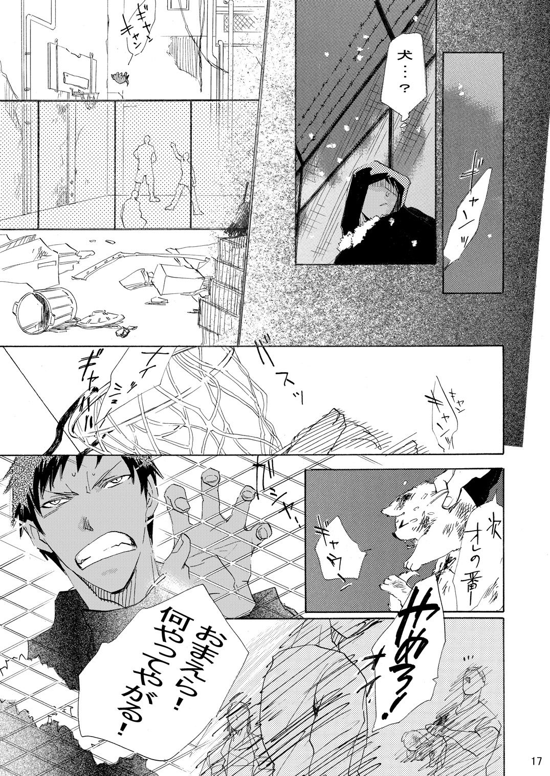 [Trough-Bird (水無瀬たるひ)] INTERCOURSE (黒子のバスケ)