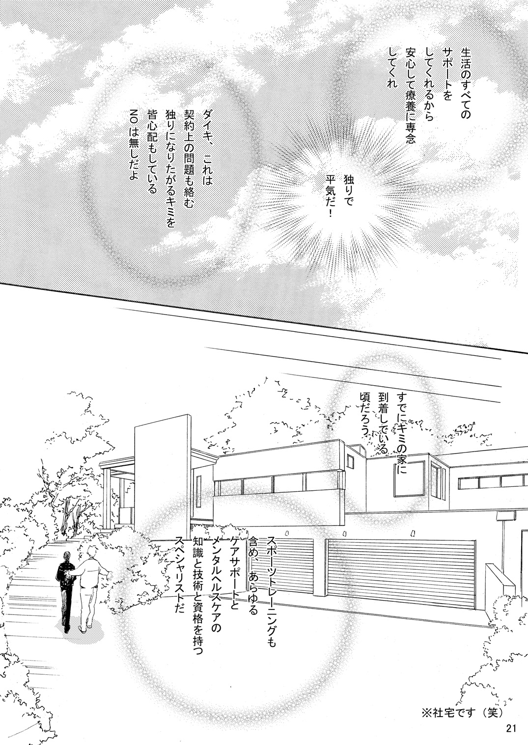 [Trough-Bird (水無瀬たるひ)] INTERCOURSE (黒子のバスケ)