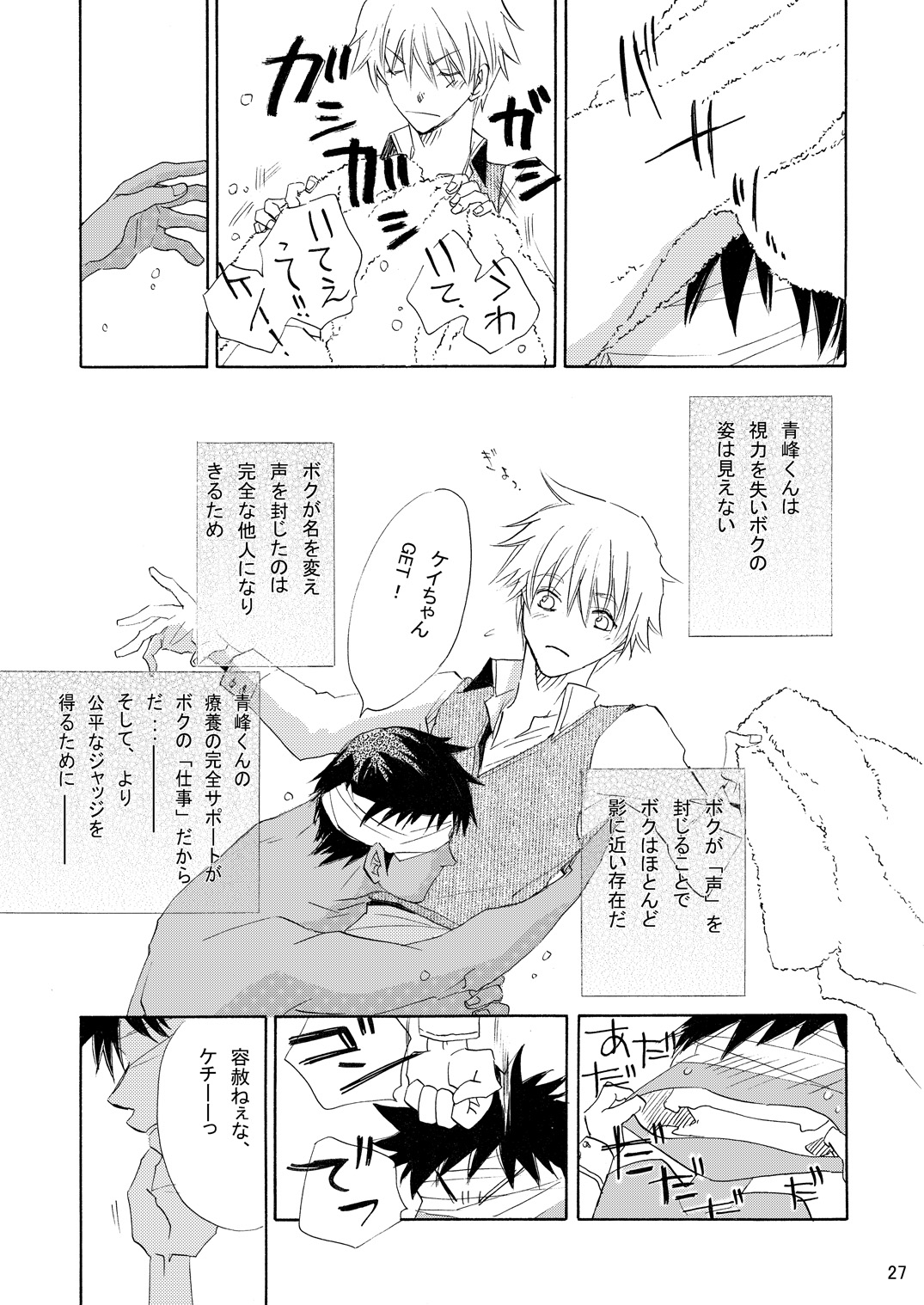 [Trough-Bird (水無瀬たるひ)] INTERCOURSE (黒子のバスケ)