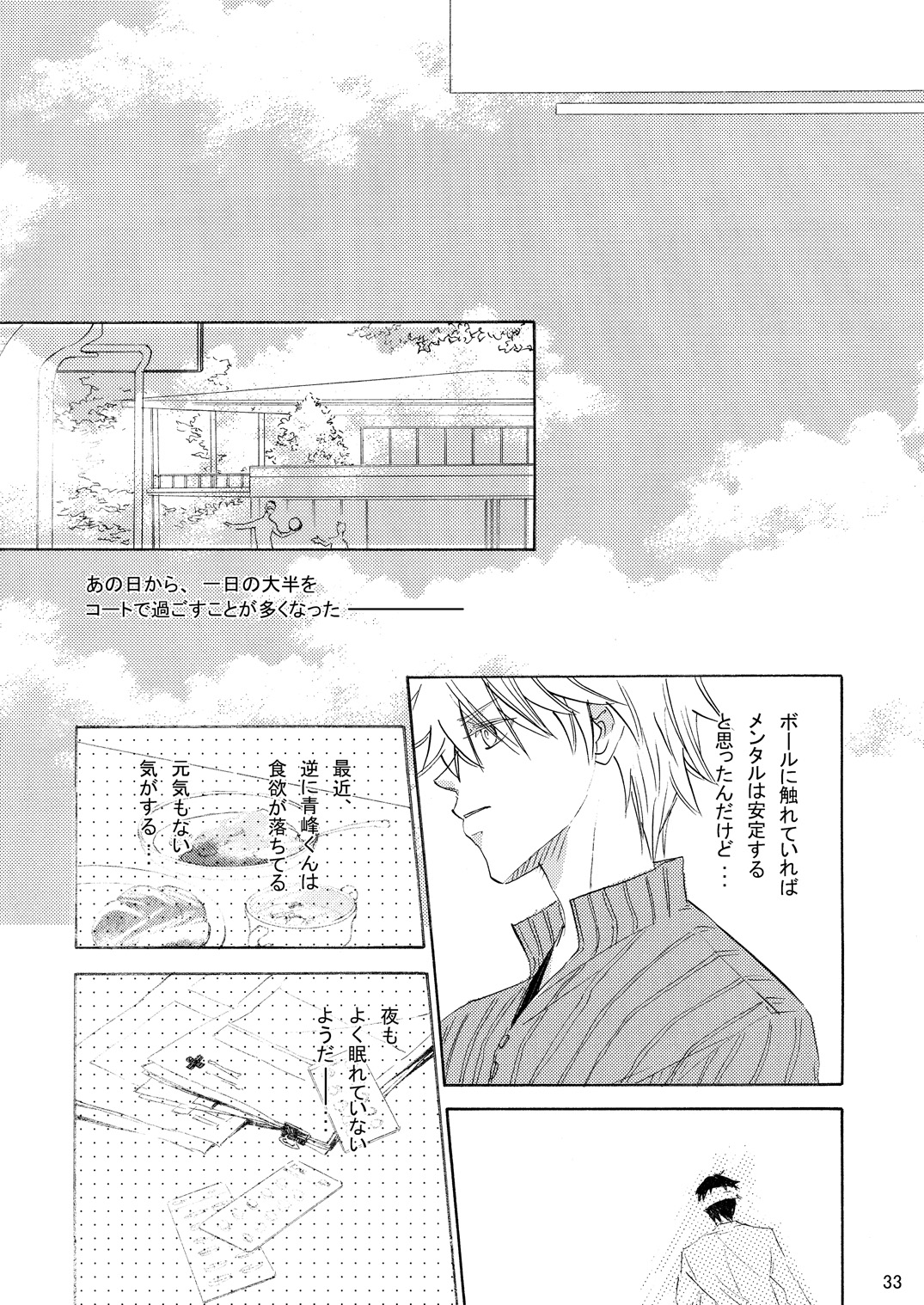 [Trough-Bird (水無瀬たるひ)] INTERCOURSE (黒子のバスケ)
