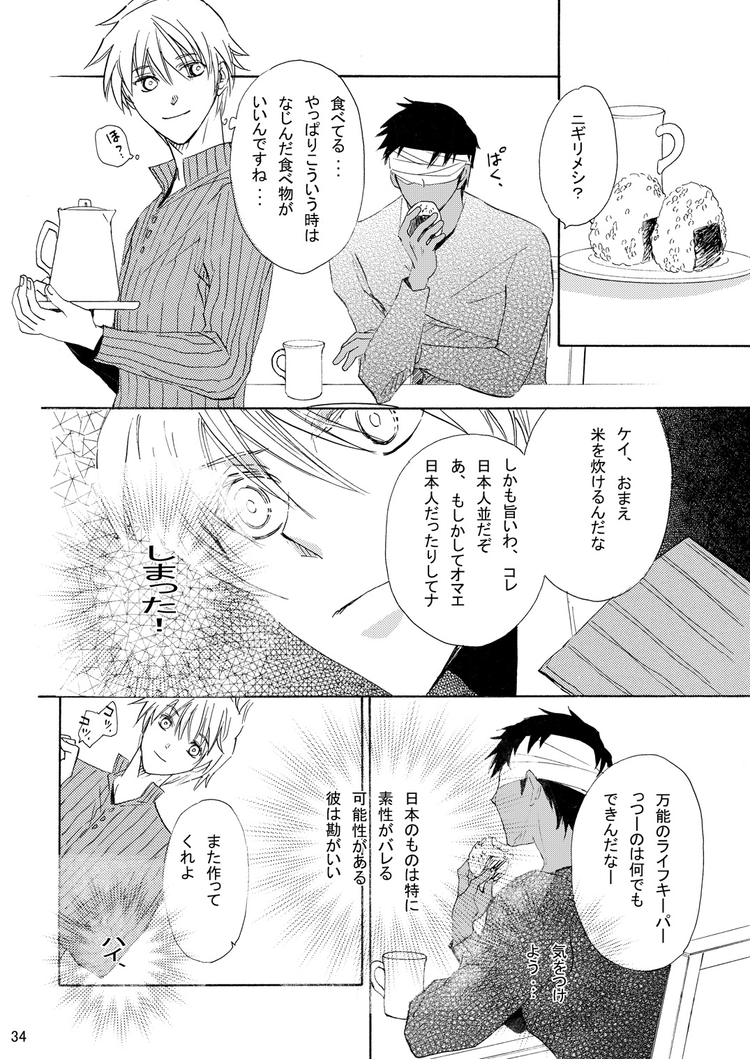 [Trough-Bird (水無瀬たるひ)] INTERCOURSE (黒子のバスケ)