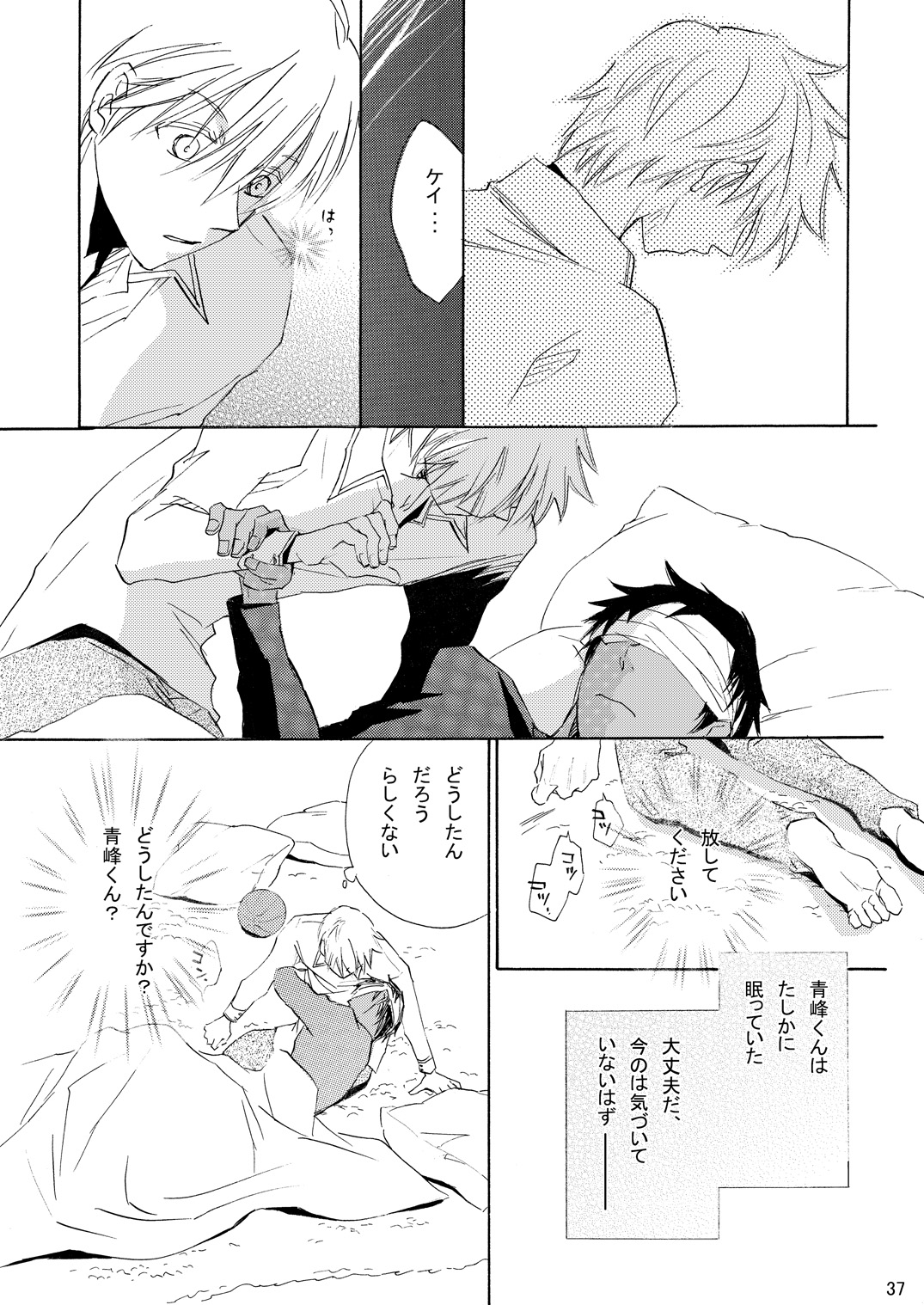 [Trough-Bird (水無瀬たるひ)] INTERCOURSE (黒子のバスケ)