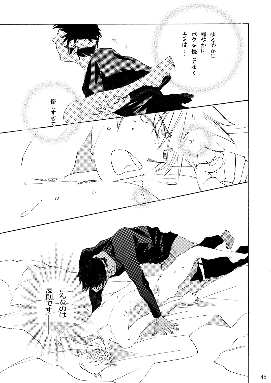 [Trough-Bird (水無瀬たるひ)] INTERCOURSE (黒子のバスケ)