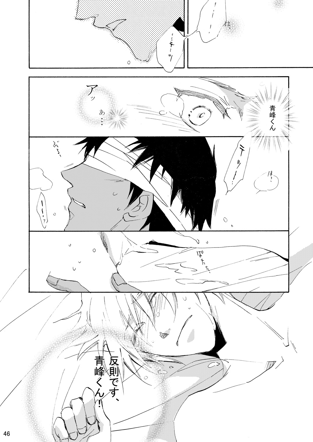 [Trough-Bird (水無瀬たるひ)] INTERCOURSE (黒子のバスケ)
