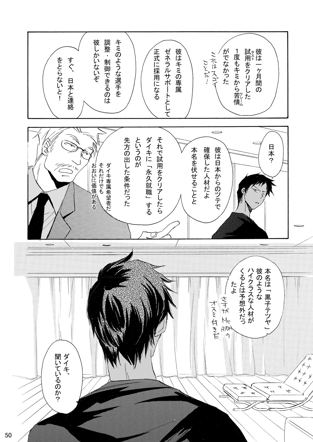 [Trough-Bird (水無瀬たるひ)] INTERCOURSE (黒子のバスケ)
