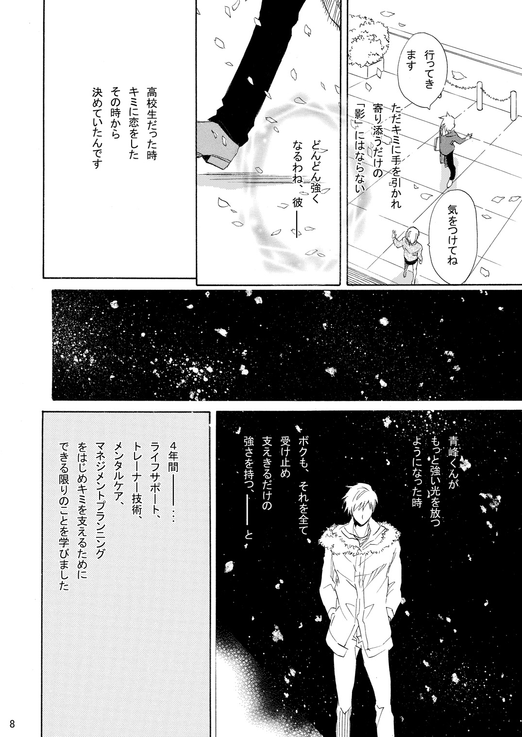 [Trough-Bird (水無瀬たるひ)] INTERCOURSE (黒子のバスケ)