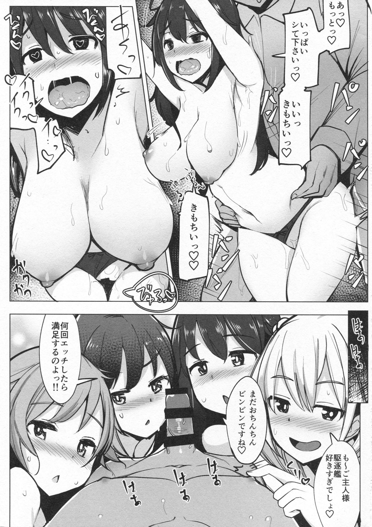 (C94) [一本杭 (一本杭)] セフレの第七駆逐隊と週イチで集まってセックスしてる + おまけ (艦隊これくしょん -艦これ-)