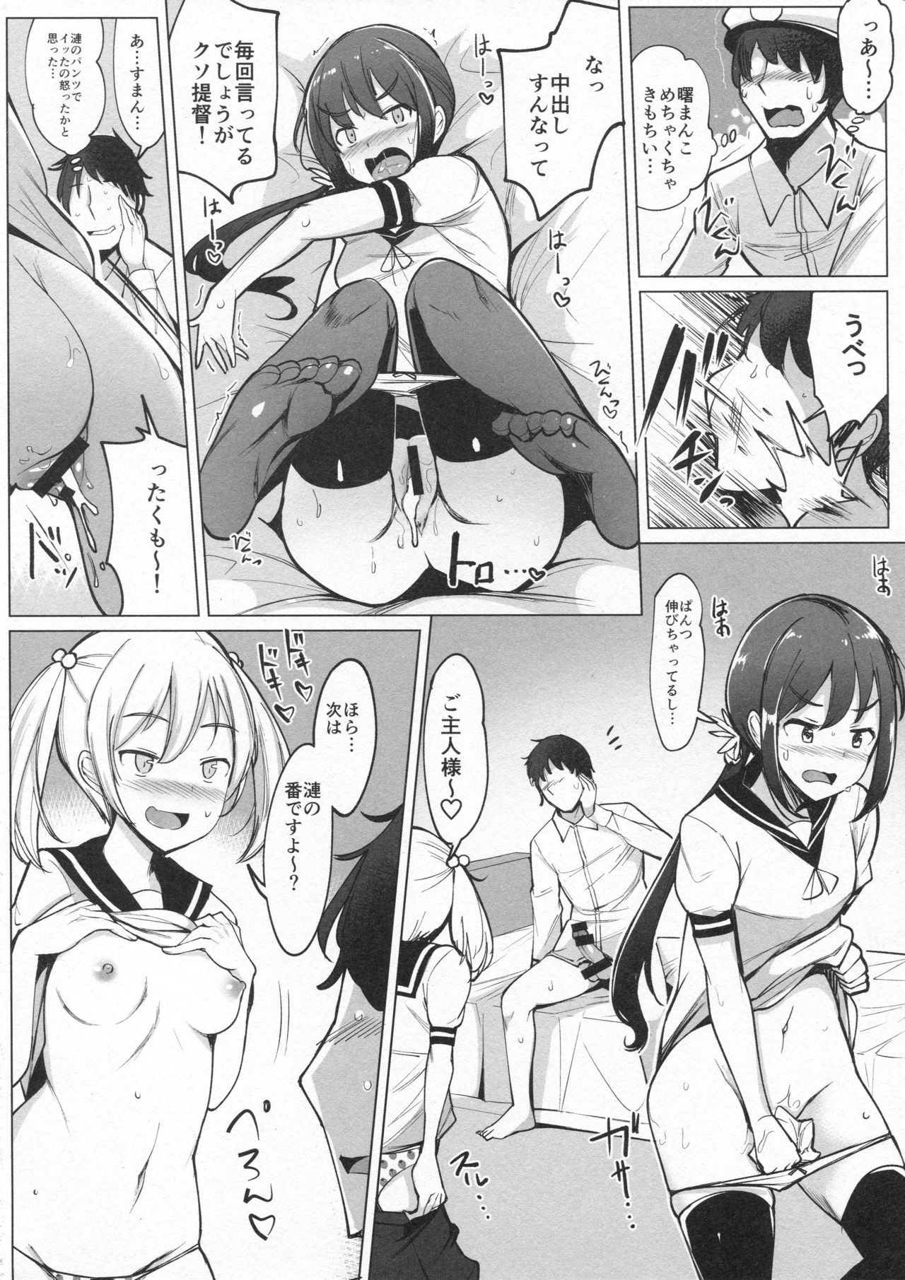 (C94) [一本杭 (一本杭)] セフレの第七駆逐隊と週イチで集まってセックスしてる + おまけ (艦隊これくしょん -艦これ-)