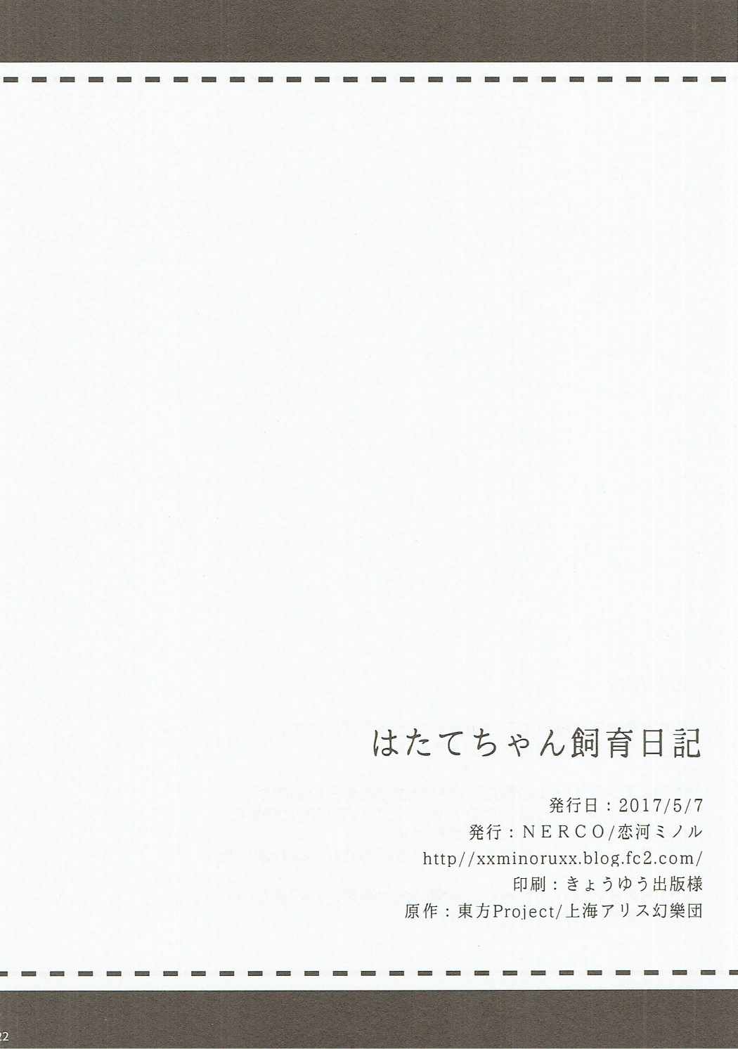 (例大祭14) [NERCO (恋河ミノル)] はたてちゃん飼育日記 (東方Project) [中国翻訳]