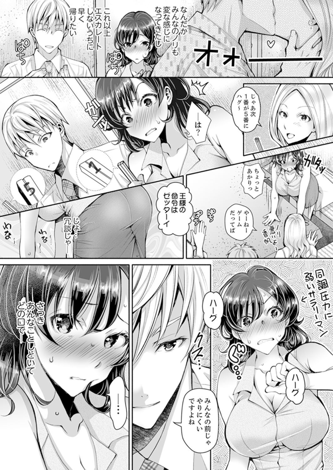 [石川きんぎょ] 同時にイジられたら…イクッ…!～人妻上司と泥酔不倫 1