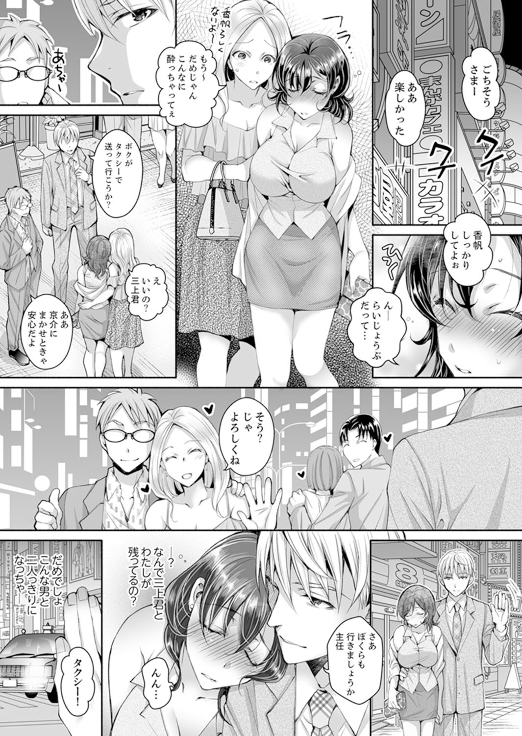 [石川きんぎょ] 同時にイジられたら…イクッ…!～人妻上司と泥酔不倫 1