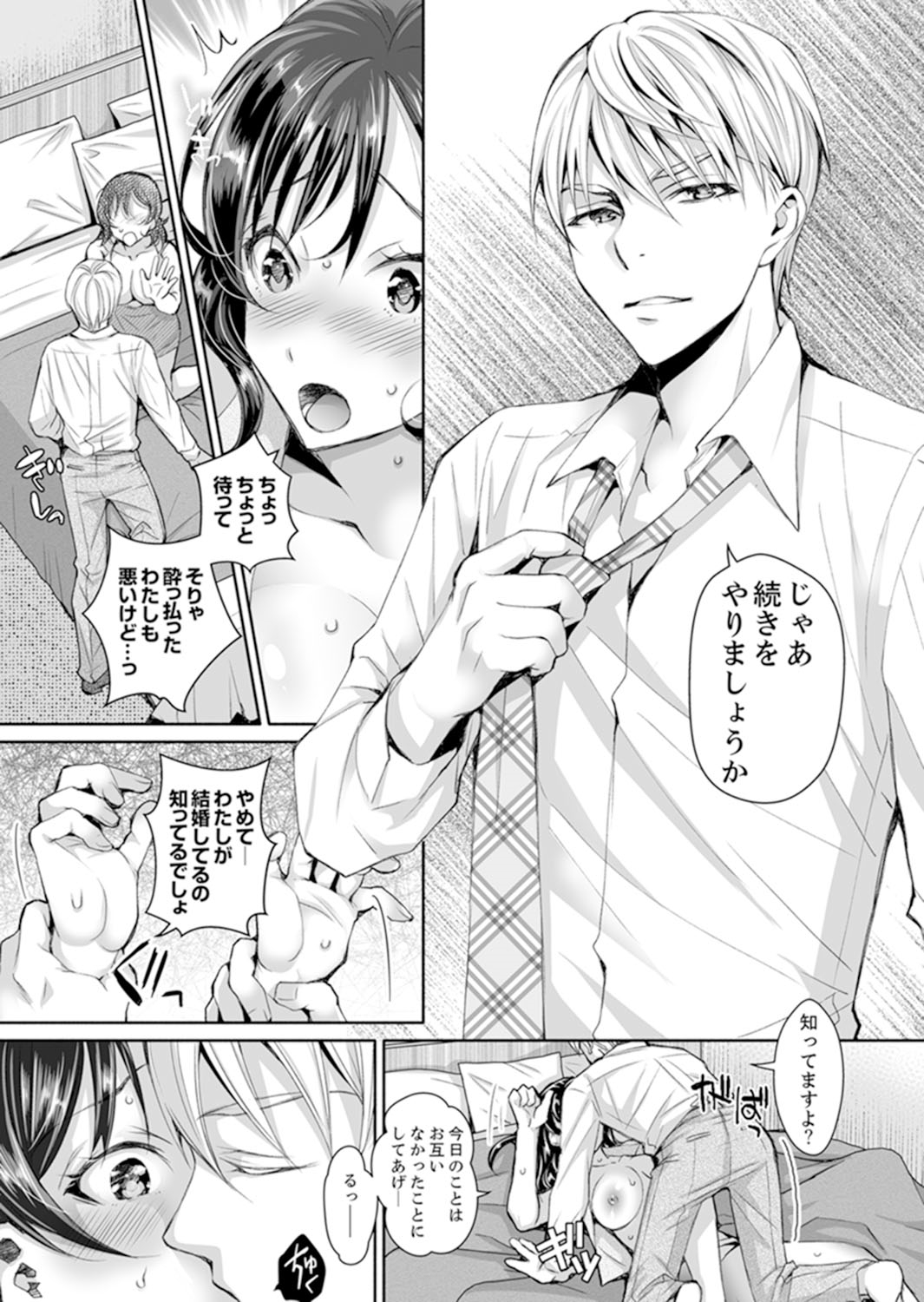 [石川きんぎょ] 同時にイジられたら…イクッ…!～人妻上司と泥酔不倫 1