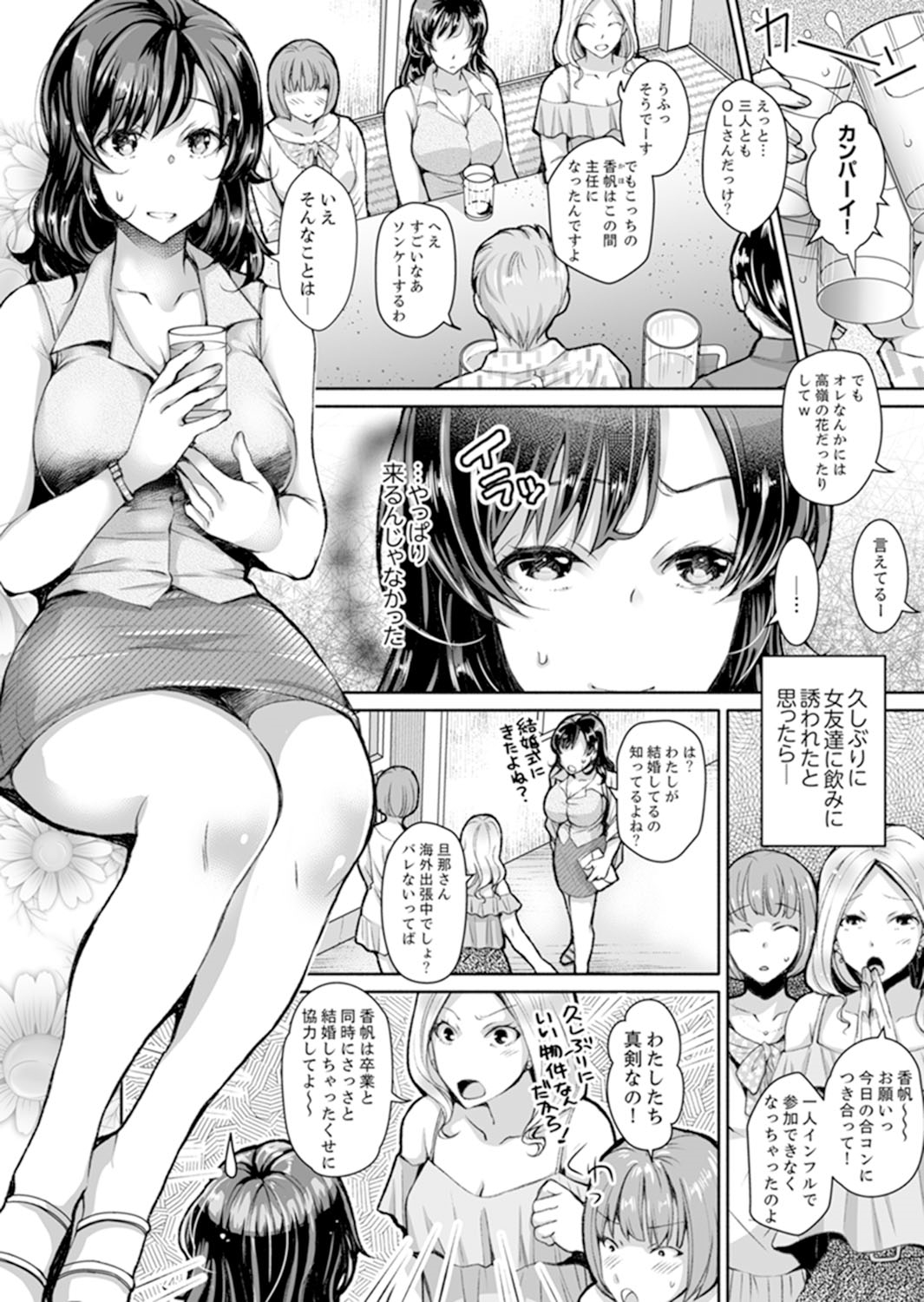 [石川きんぎょ] 同時にイジられたら…イクッ…!～人妻上司と泥酔不倫 1