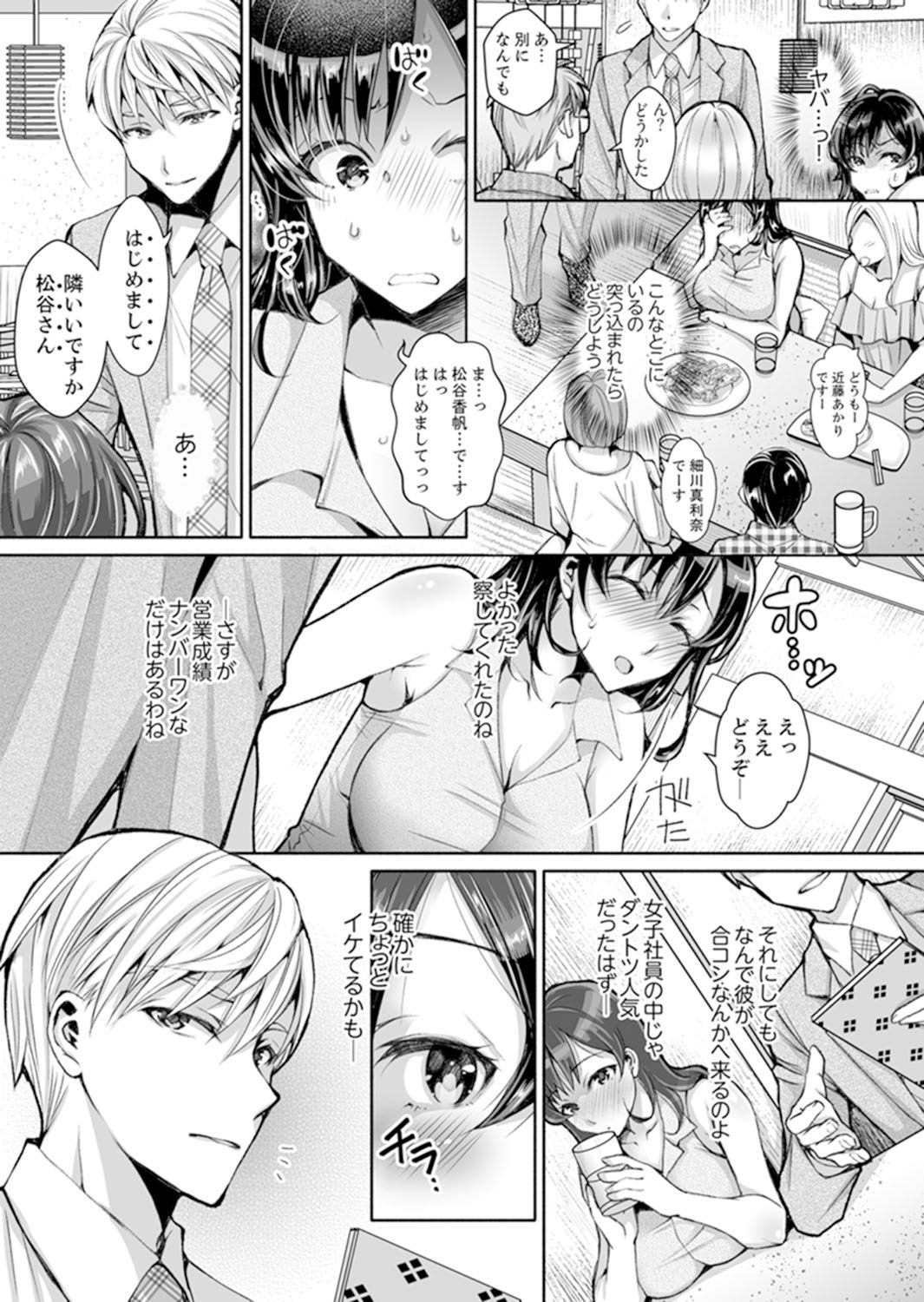 [石川きんぎょ] 同時にイジられたら…イクッ…!～人妻上司と泥酔不倫 1
