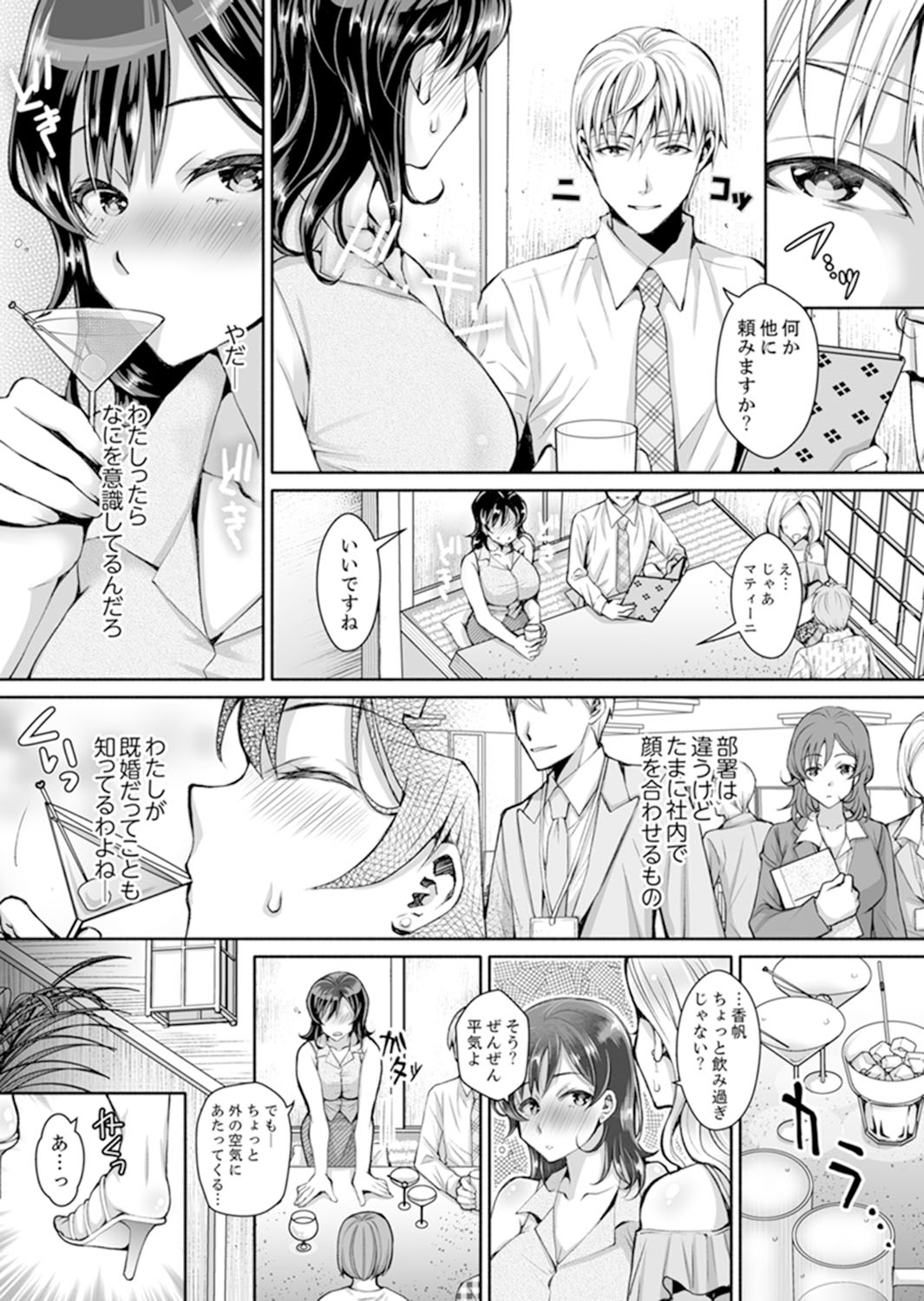 [石川きんぎょ] 同時にイジられたら…イクッ…!～人妻上司と泥酔不倫 1