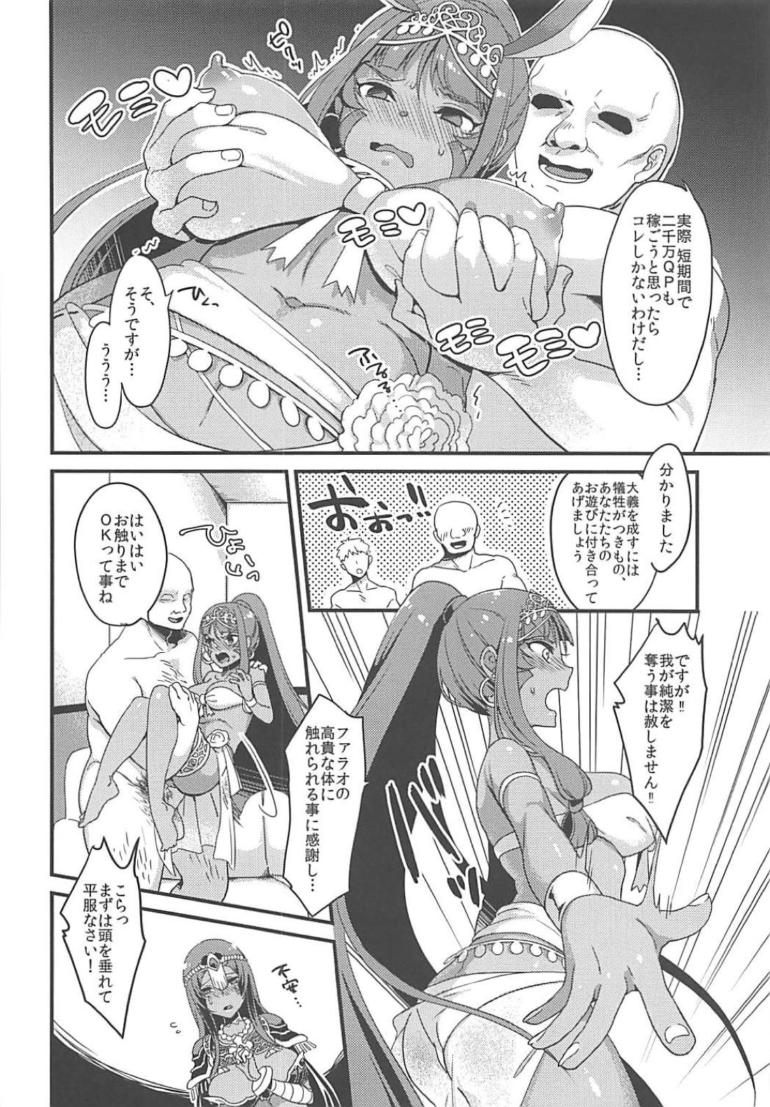 (C94) [うーらる (山梨ユウヤ)] デザビュ式 陰茎周回QPあつめ (Fate/Grand Order)