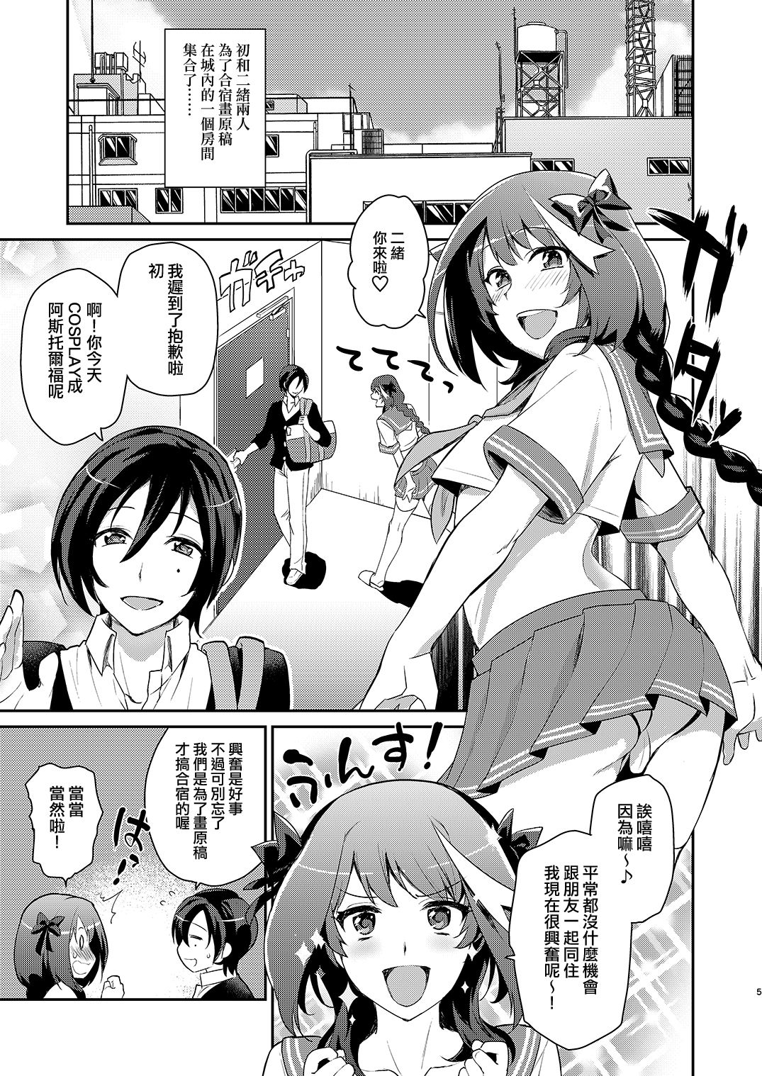 [来つ寝 (立川ねごろ)] 男の娘作家が原稿合宿を開催したら! (艦隊これくしょん -艦これ-) [中国翻訳] [DL版]