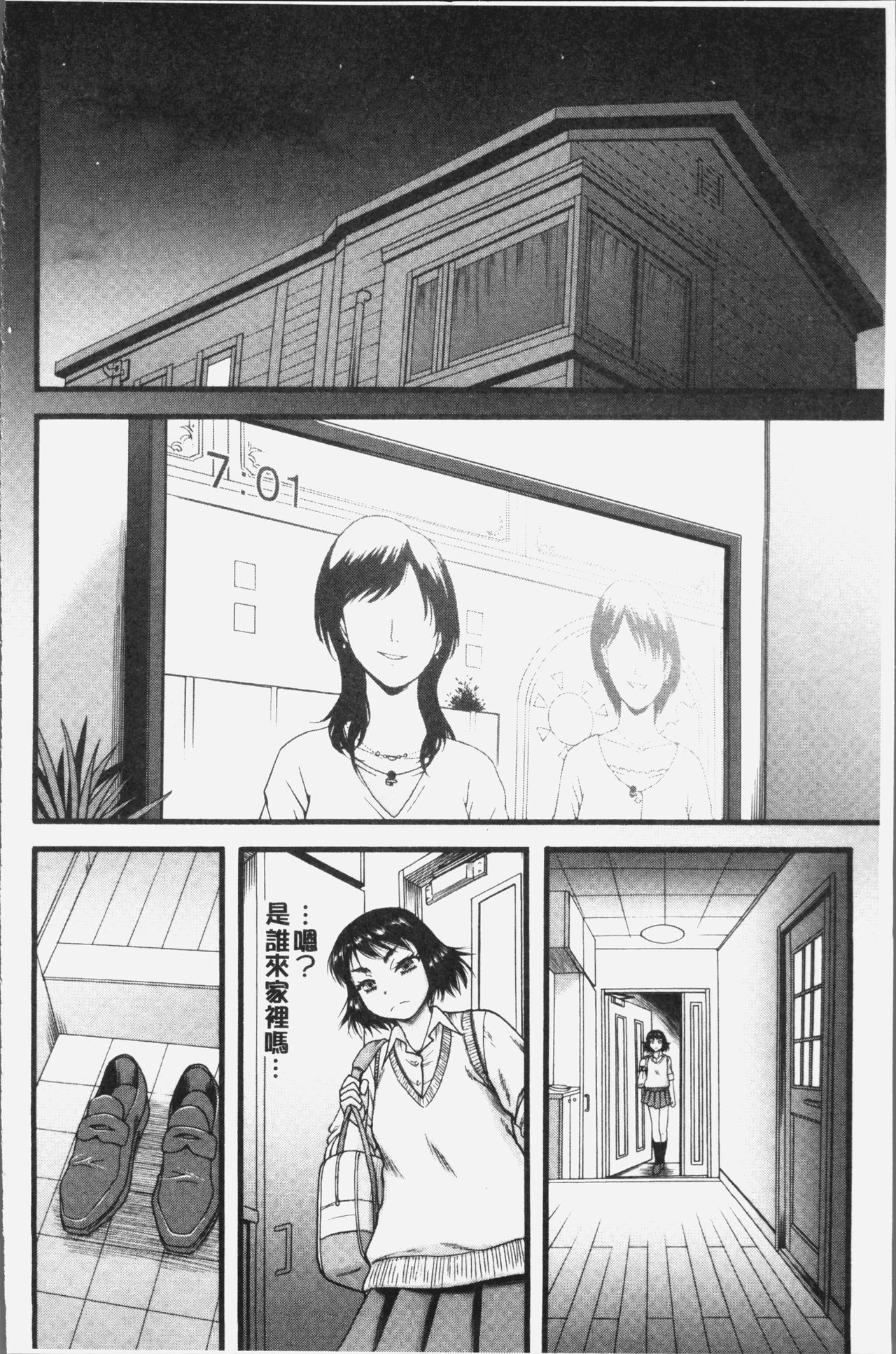 [成島ゴドー] 嫌いな奴等の女を種付け調教 [中国翻訳]