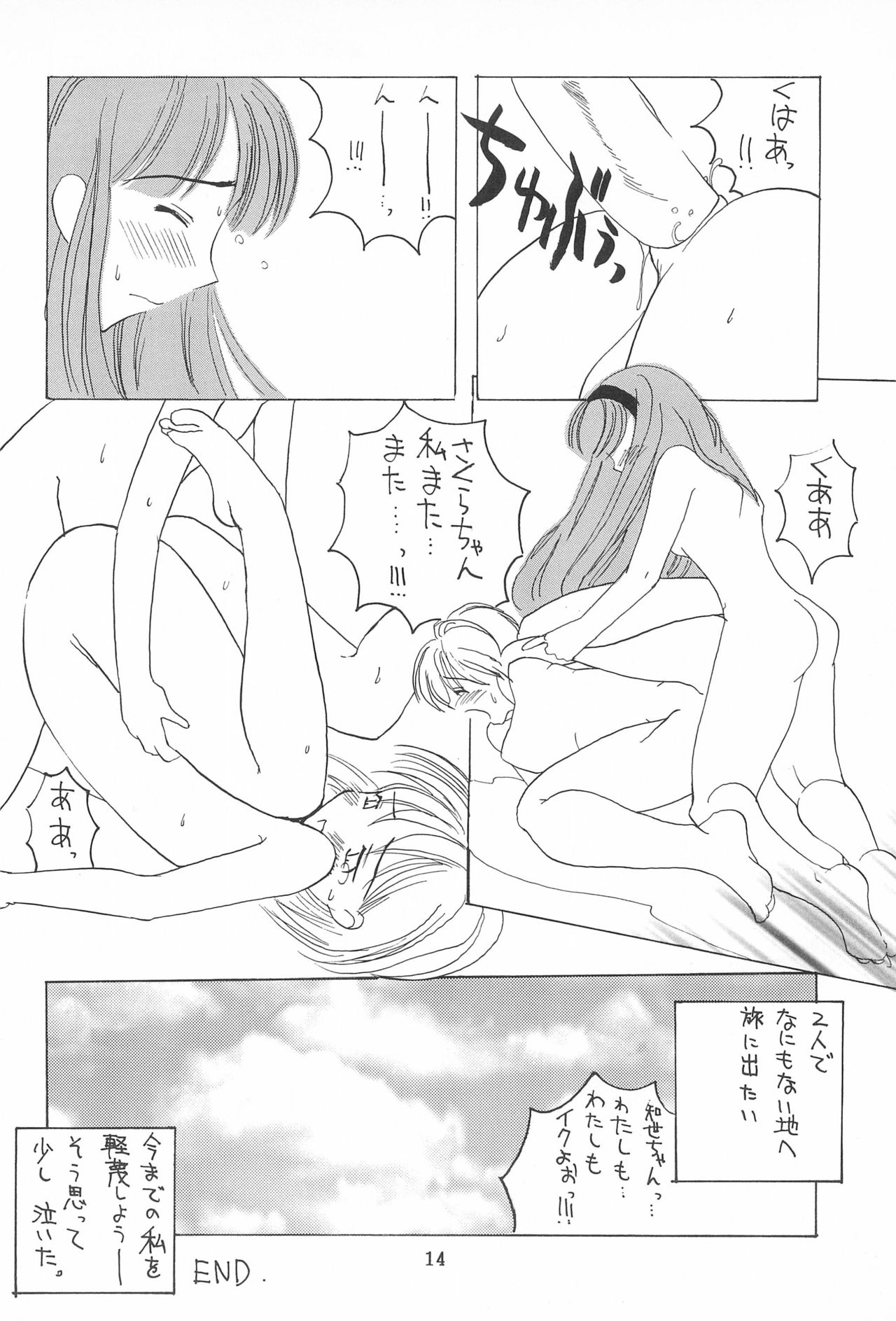 [STUDIO HONEYBLADE (深雪、御桜軟骨)] まごころを君に (カードキャプターさくら)
