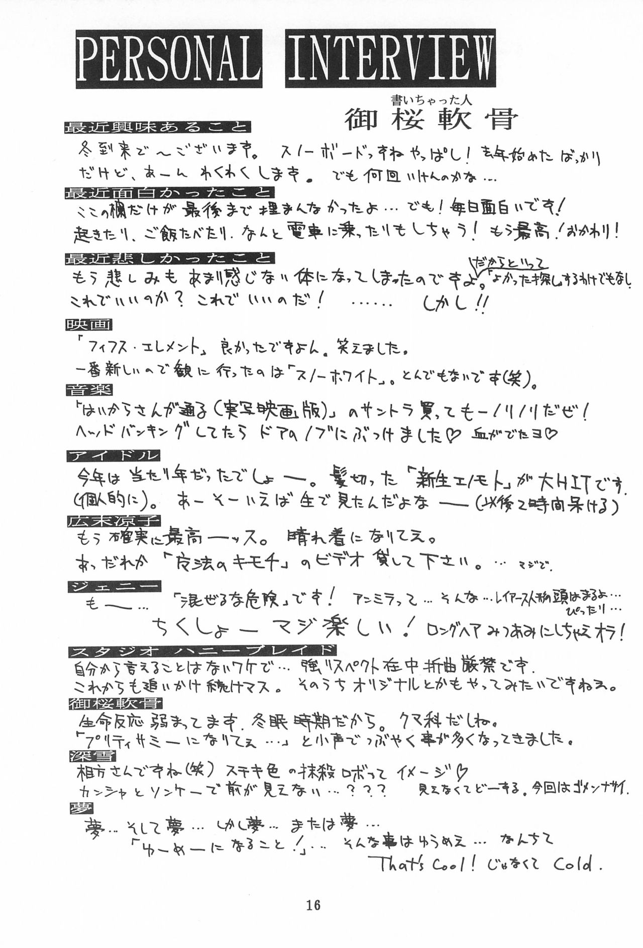 [STUDIO HONEYBLADE (深雪、御桜軟骨)] まごころを君に (カードキャプターさくら)