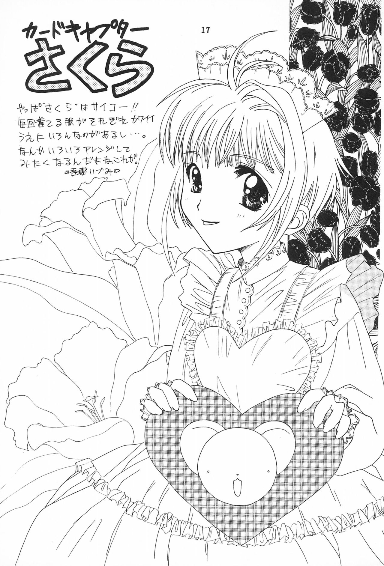 [STUDIO HONEYBLADE (深雪、御桜軟骨)] まごころを君に (カードキャプターさくら)