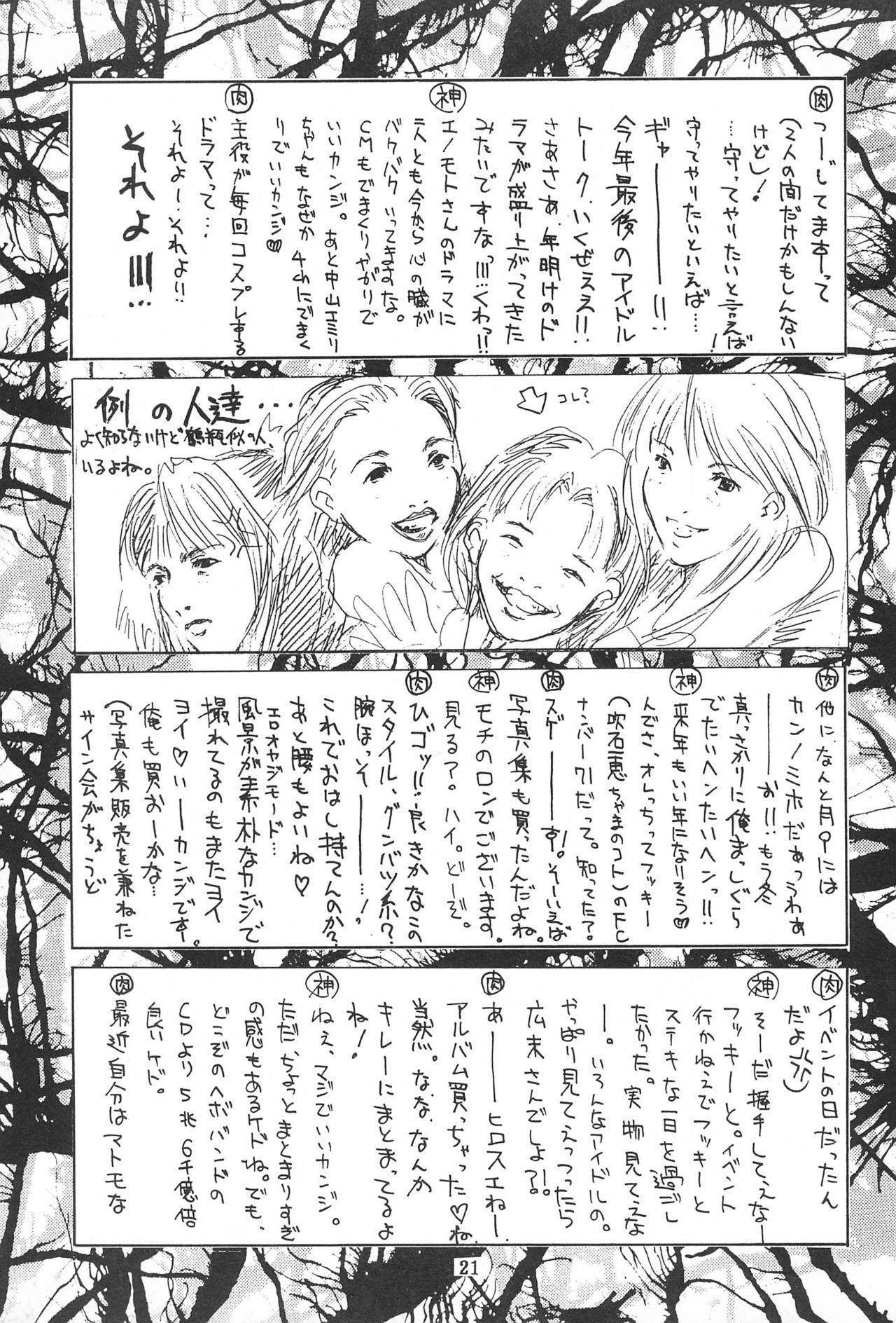[STUDIO HONEYBLADE (深雪、御桜軟骨)] まごころを君に (カードキャプターさくら)