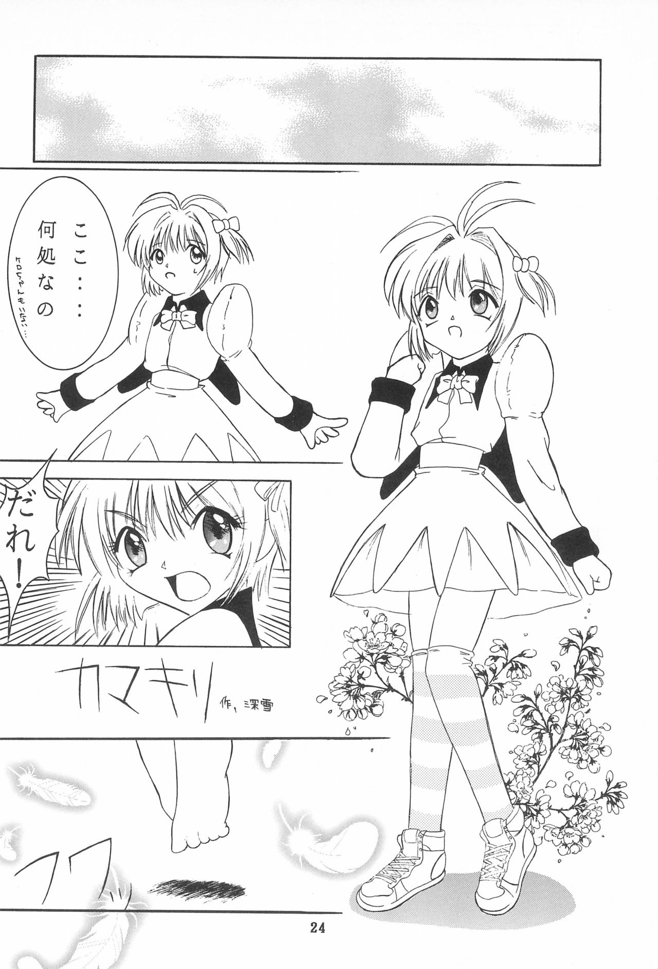 [STUDIO HONEYBLADE (深雪、御桜軟骨)] まごころを君に (カードキャプターさくら)