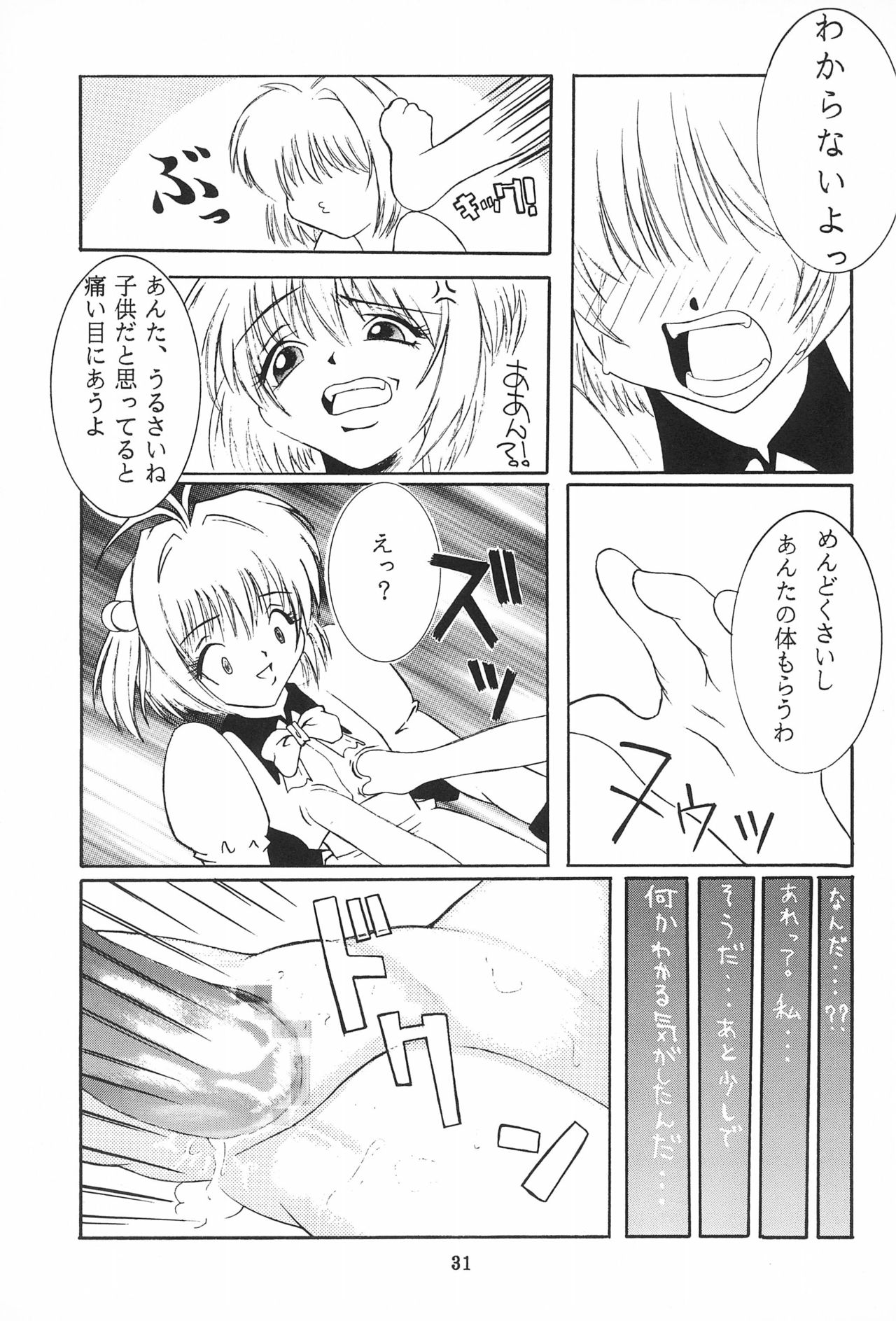 [STUDIO HONEYBLADE (深雪、御桜軟骨)] まごころを君に (カードキャプターさくら)