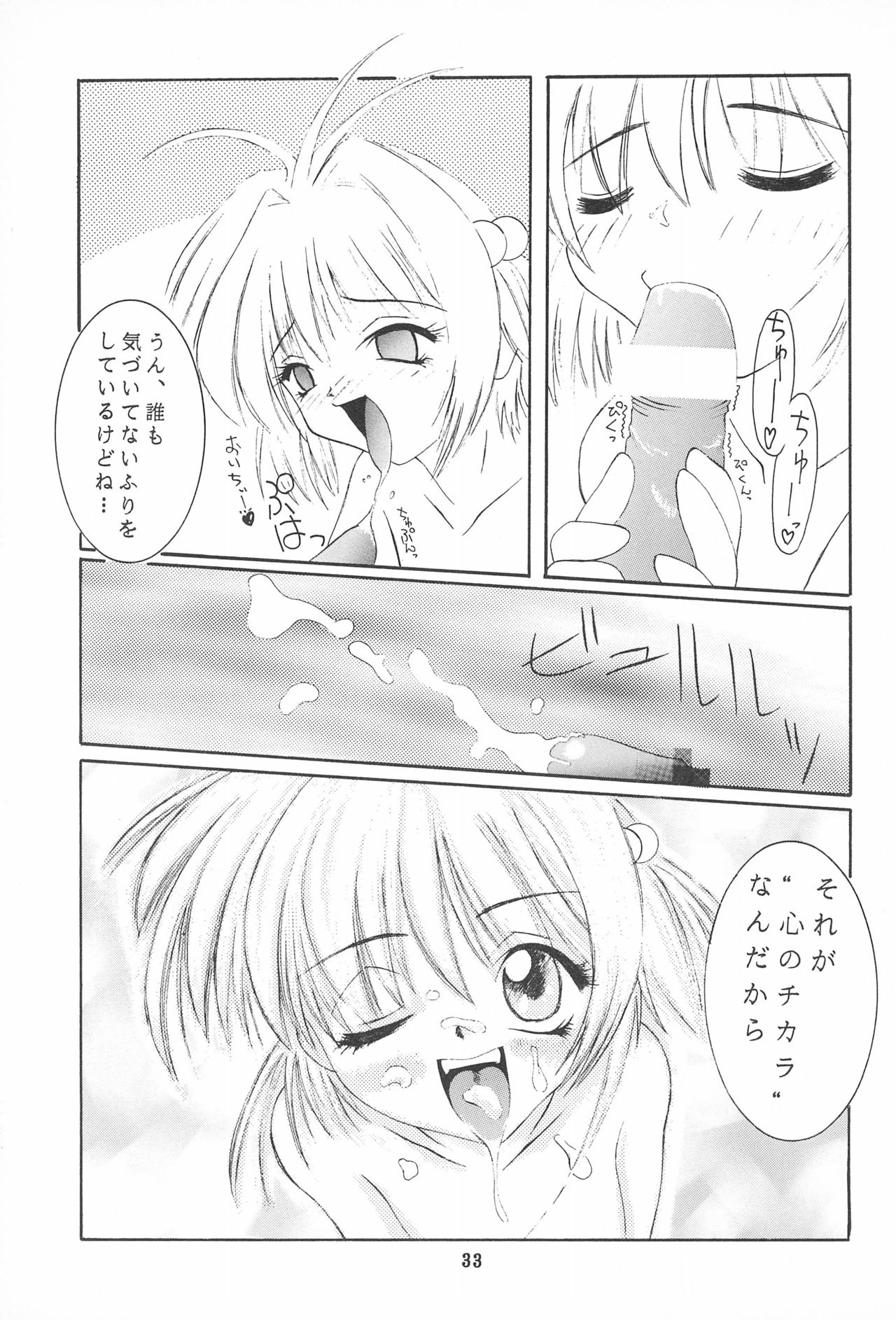[STUDIO HONEYBLADE (深雪、御桜軟骨)] まごころを君に (カードキャプターさくら)