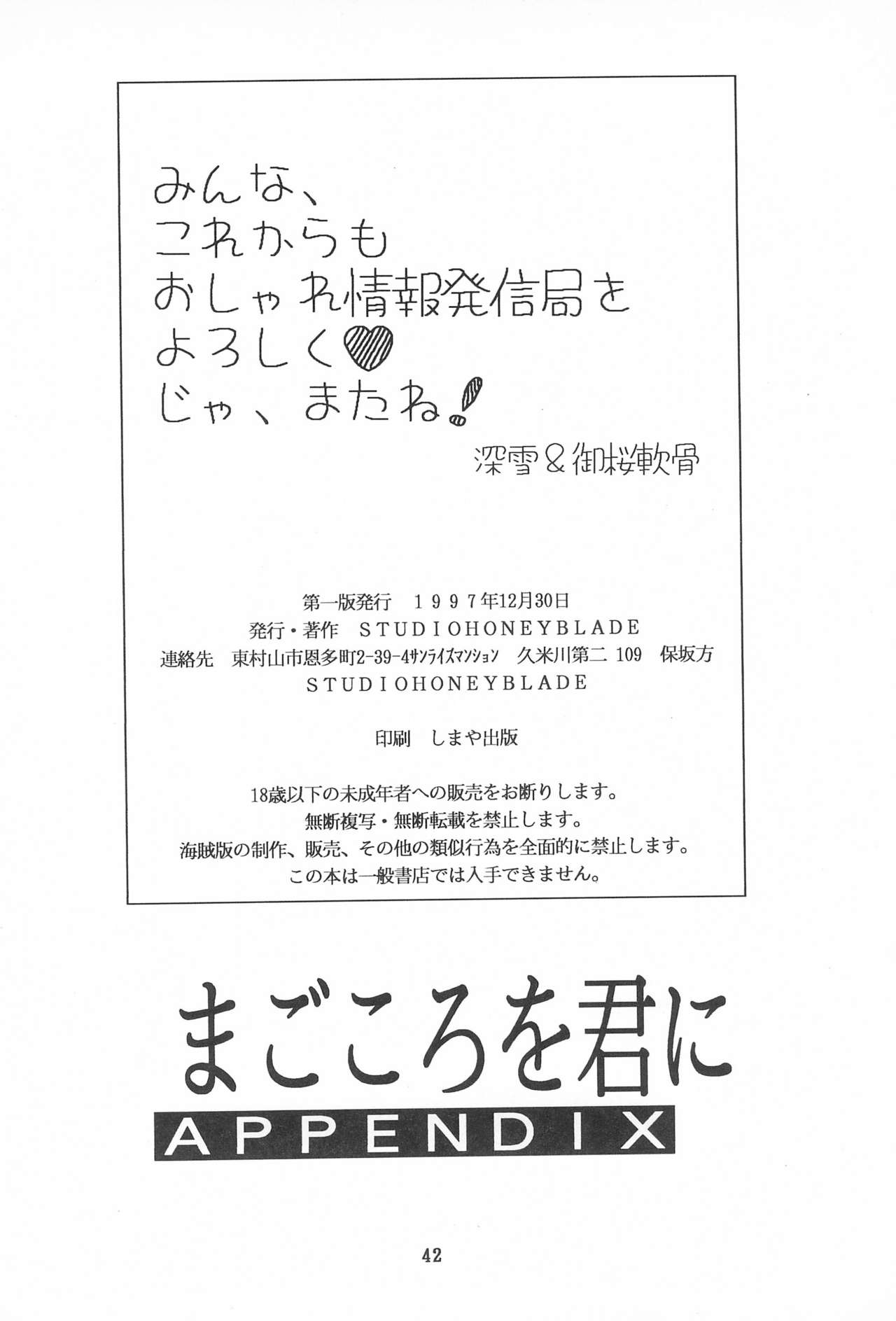 [STUDIO HONEYBLADE (深雪、御桜軟骨)] まごころを君に (カードキャプターさくら)