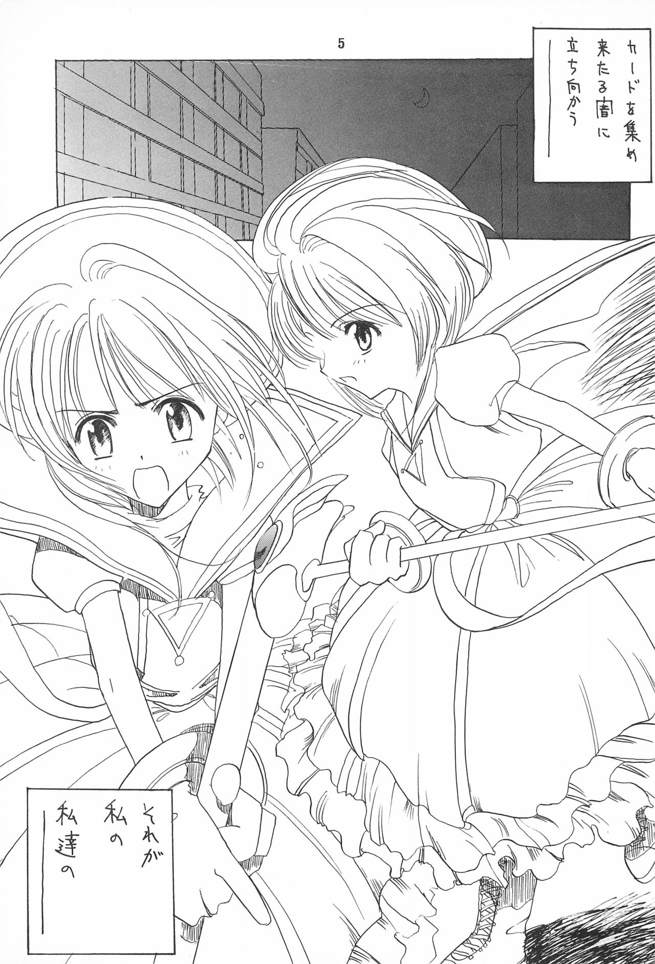 [STUDIO HONEYBLADE (深雪、御桜軟骨)] まごころを君に (カードキャプターさくら)