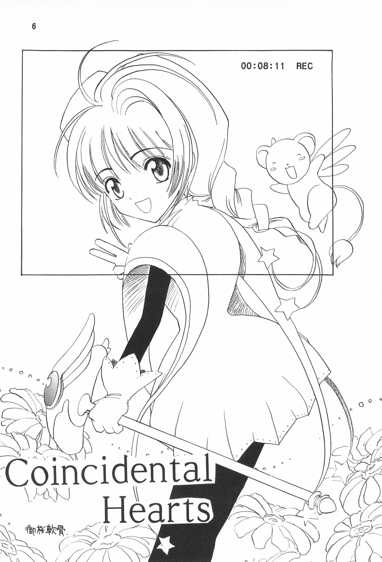 [STUDIO HONEYBLADE (深雪、御桜軟骨)] まごころを君に (カードキャプターさくら)