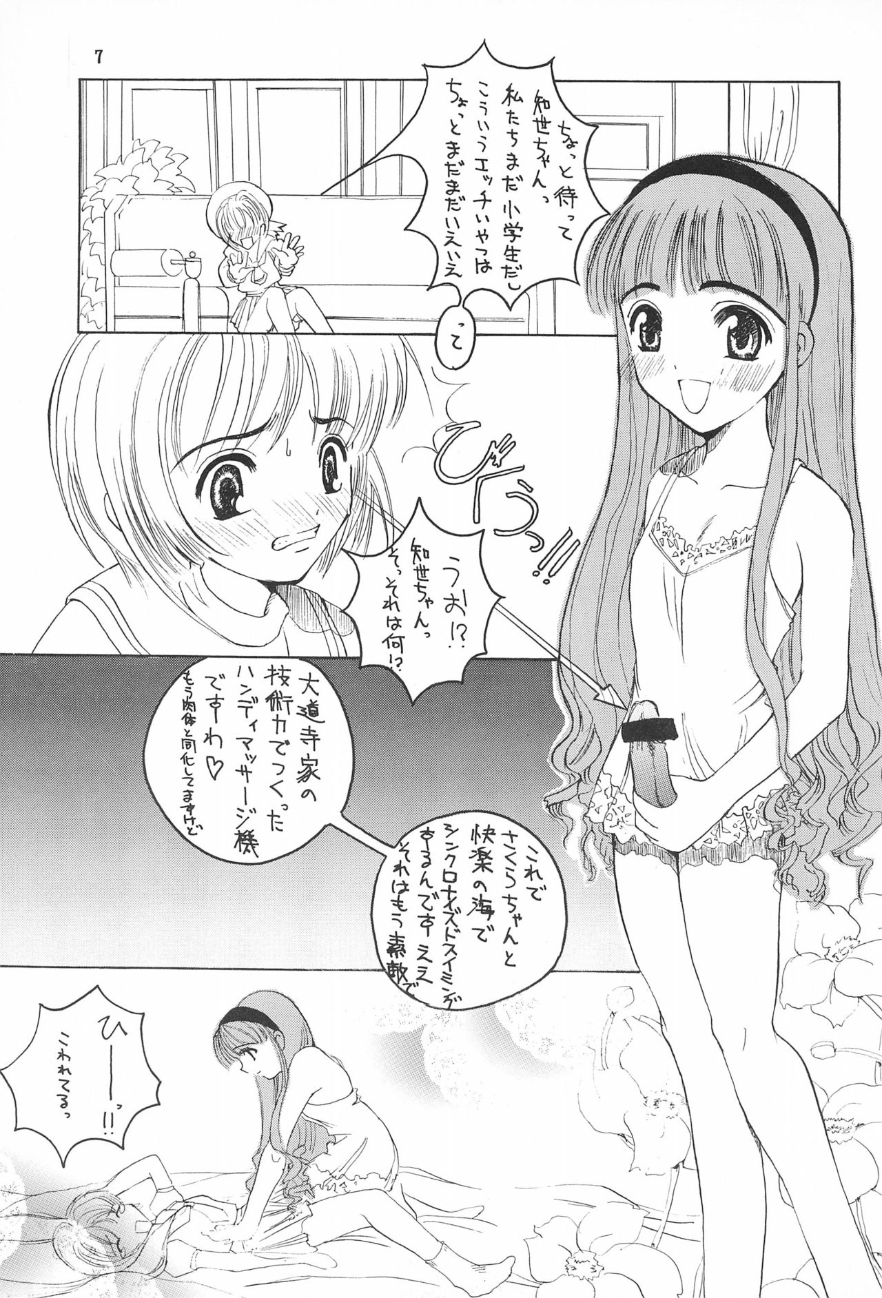 [STUDIO HONEYBLADE (深雪、御桜軟骨)] まごころを君に (カードキャプターさくら)