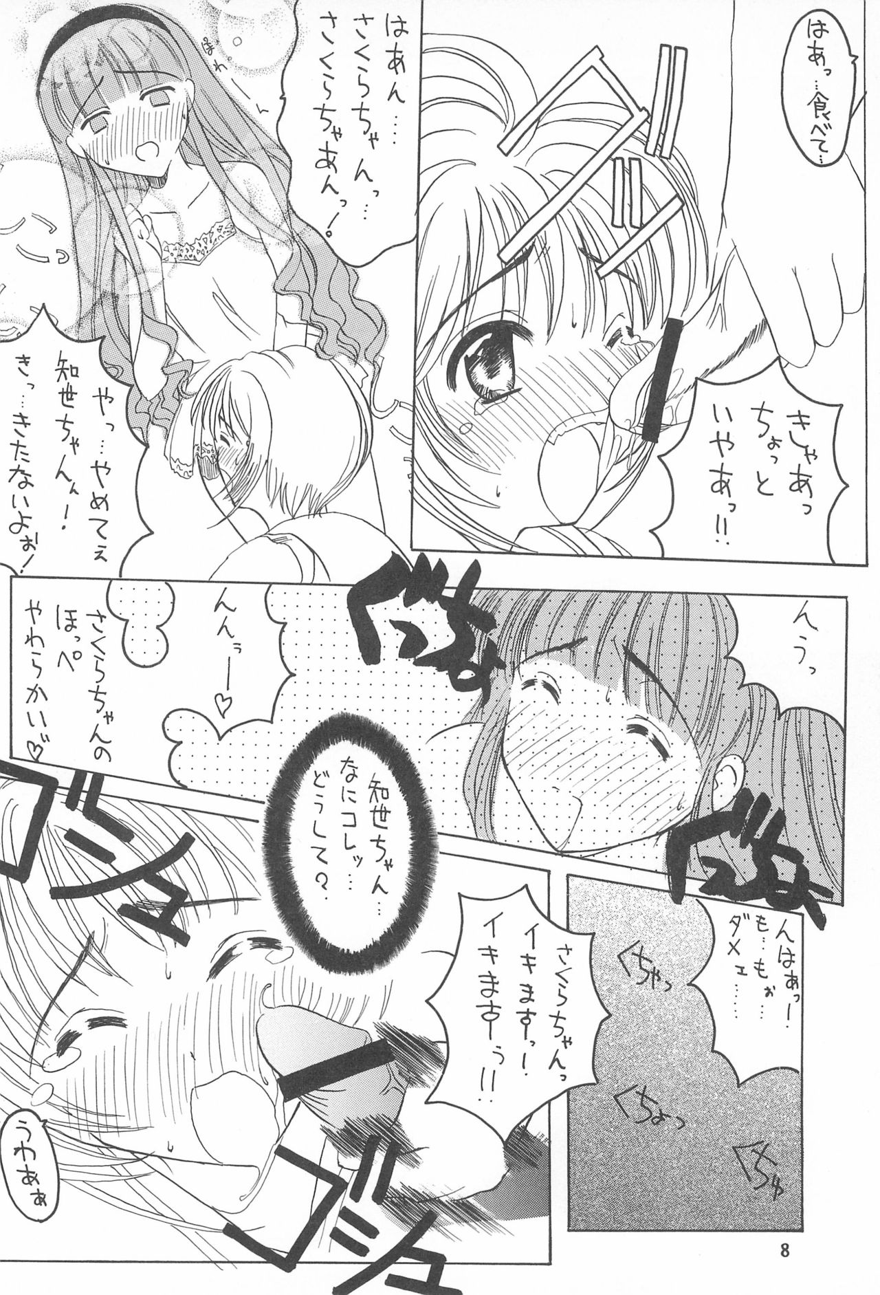 [STUDIO HONEYBLADE (深雪、御桜軟骨)] まごころを君に (カードキャプターさくら)