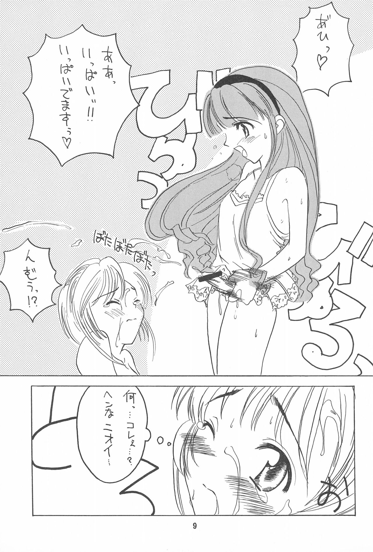 [STUDIO HONEYBLADE (深雪、御桜軟骨)] まごころを君に (カードキャプターさくら)