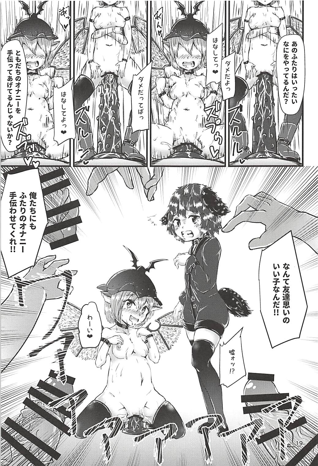 (例大祭15) [ヒッツッツ (ひっつ)] 幻想郷エロ能力化異変 ～奏～ (東方Project)