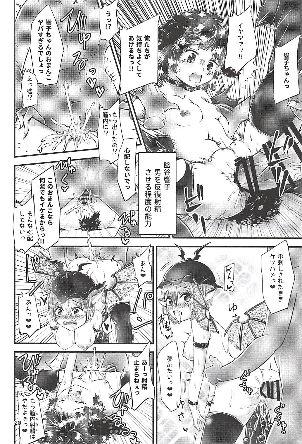 (例大祭15) [ヒッツッツ (ひっつ)] 幻想郷エロ能力化異変 ～奏～ (東方Project)